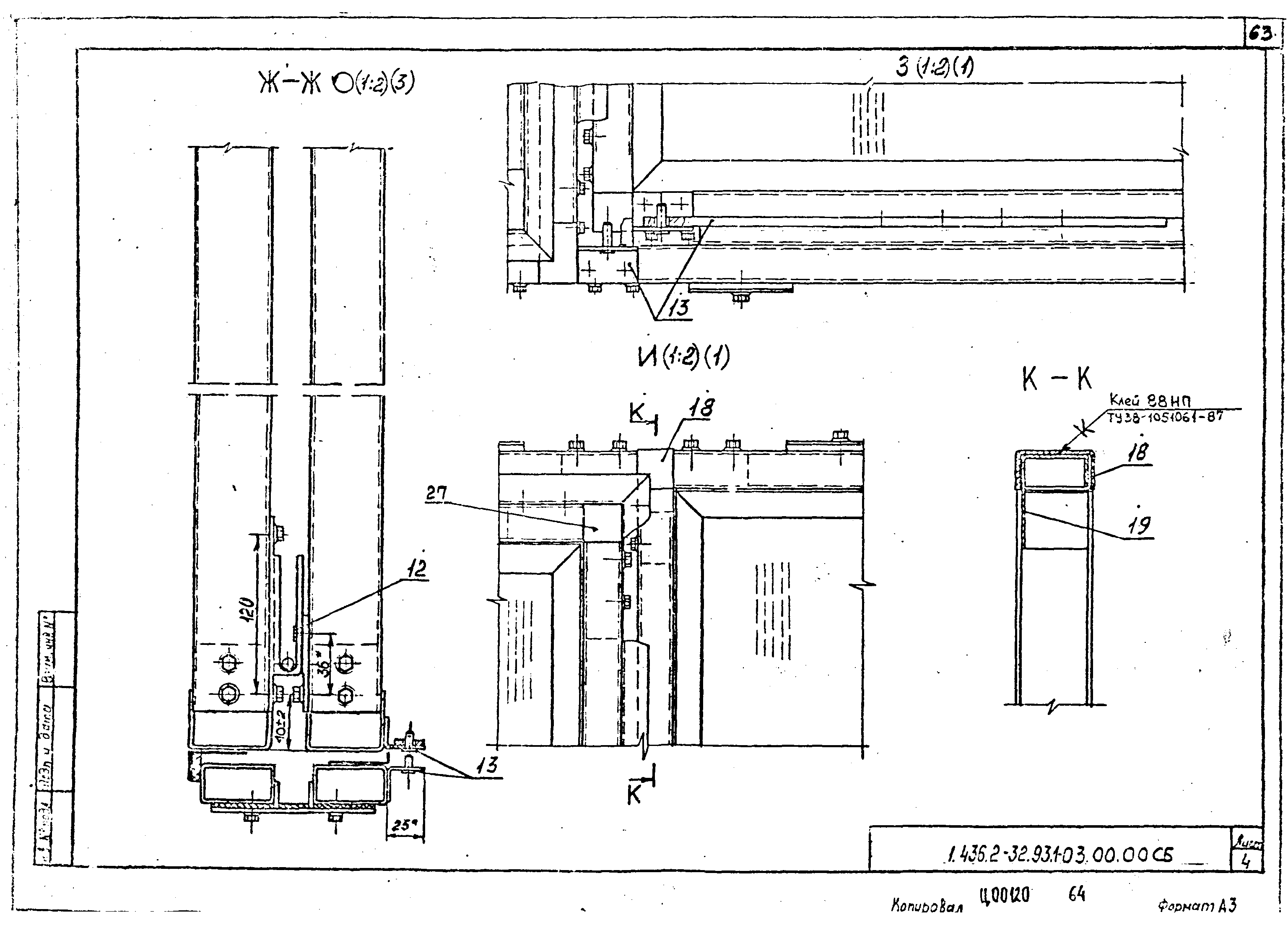 Серия 1.436.2-32.93