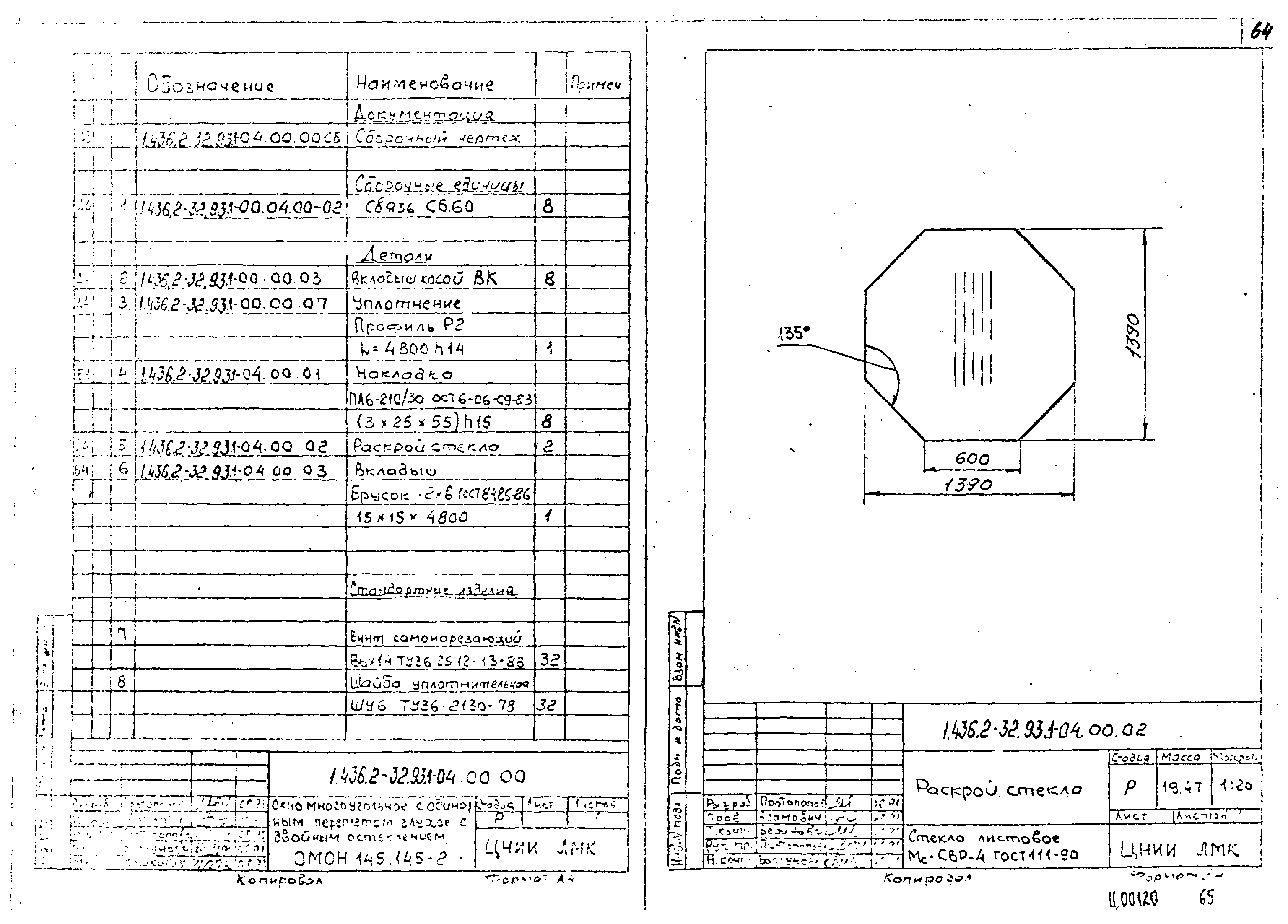 Серия 1.436.2-32.93