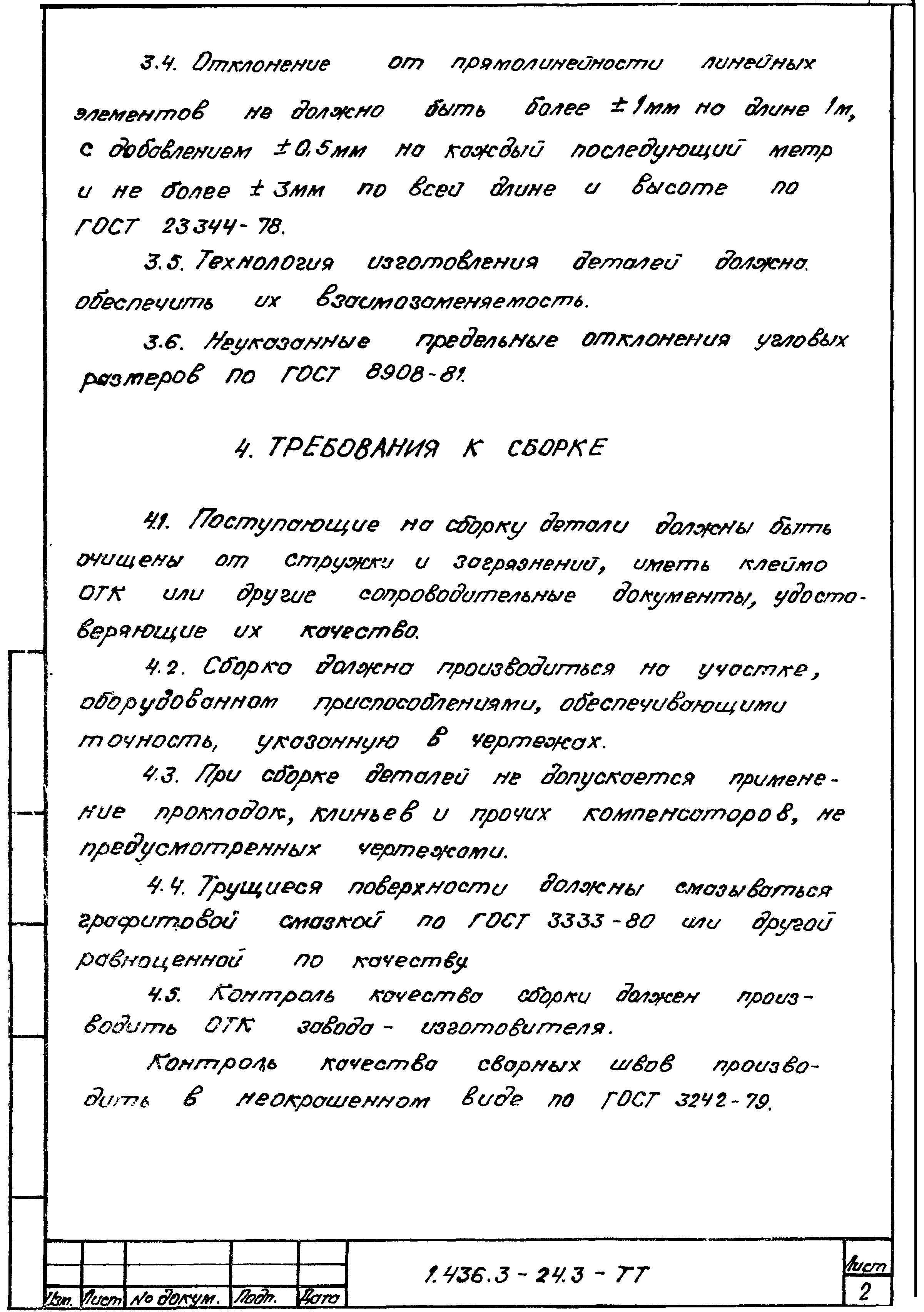 Серия 1.436.3-24