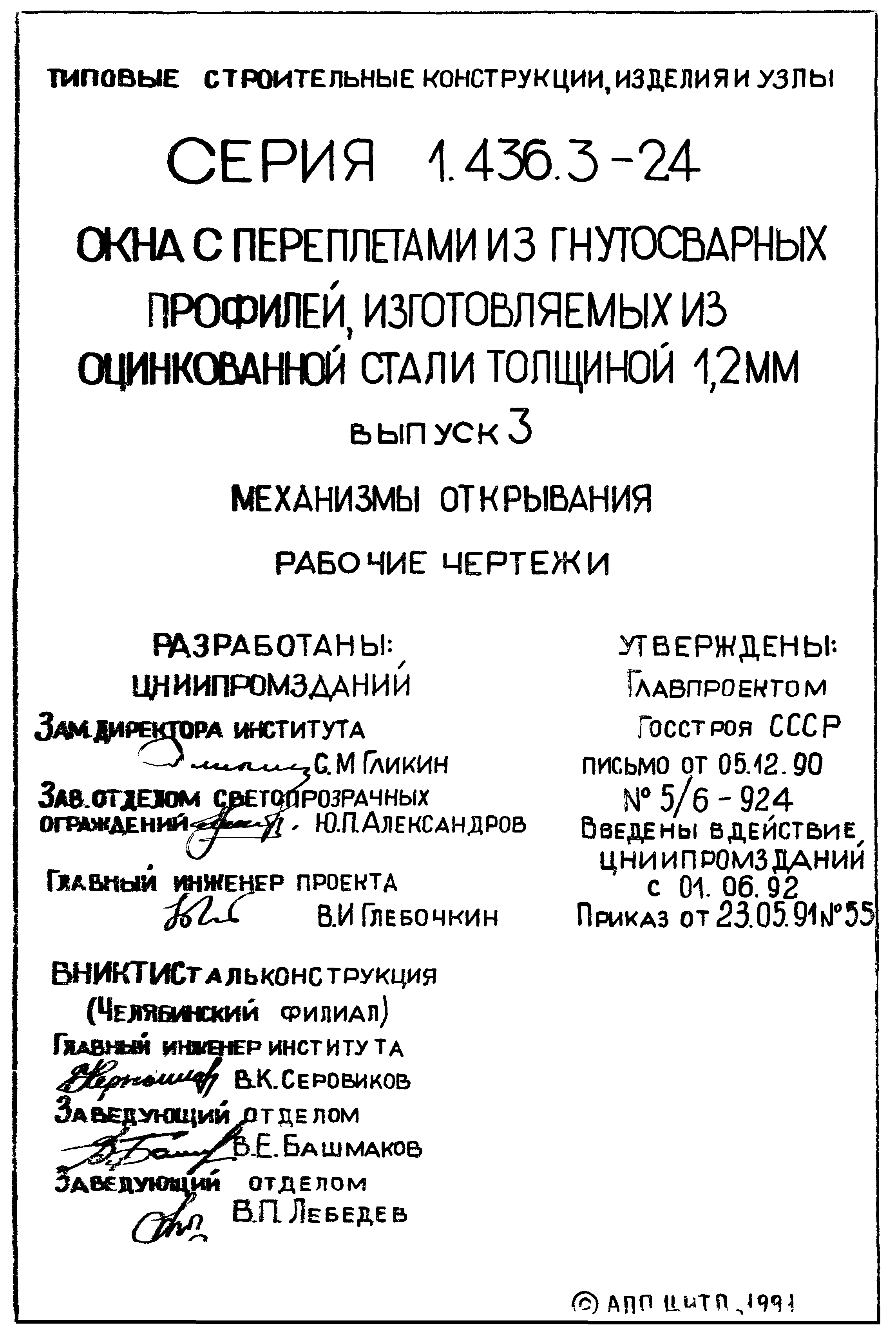 Серия 1.436.3-24