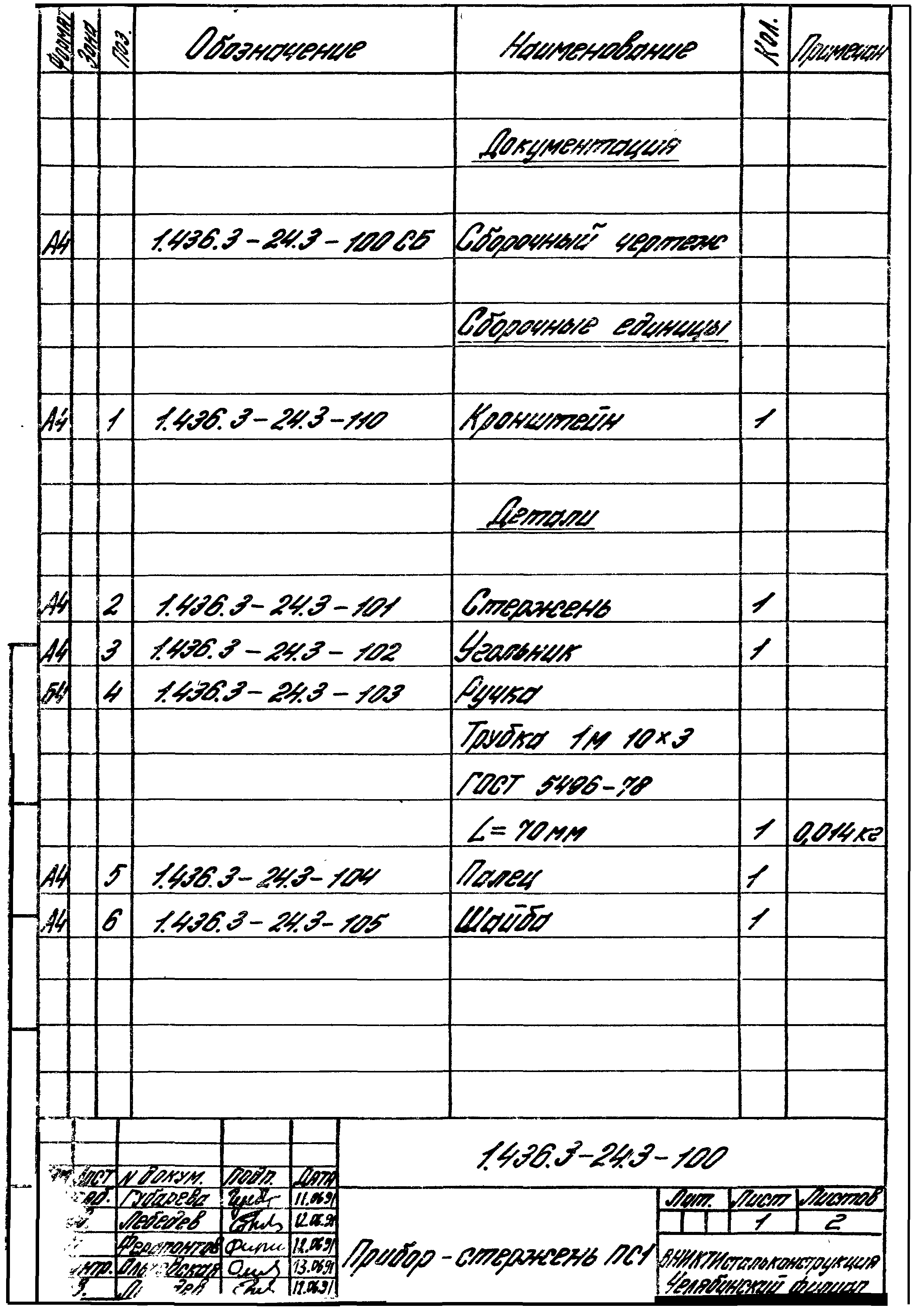 Серия 1.436.3-24