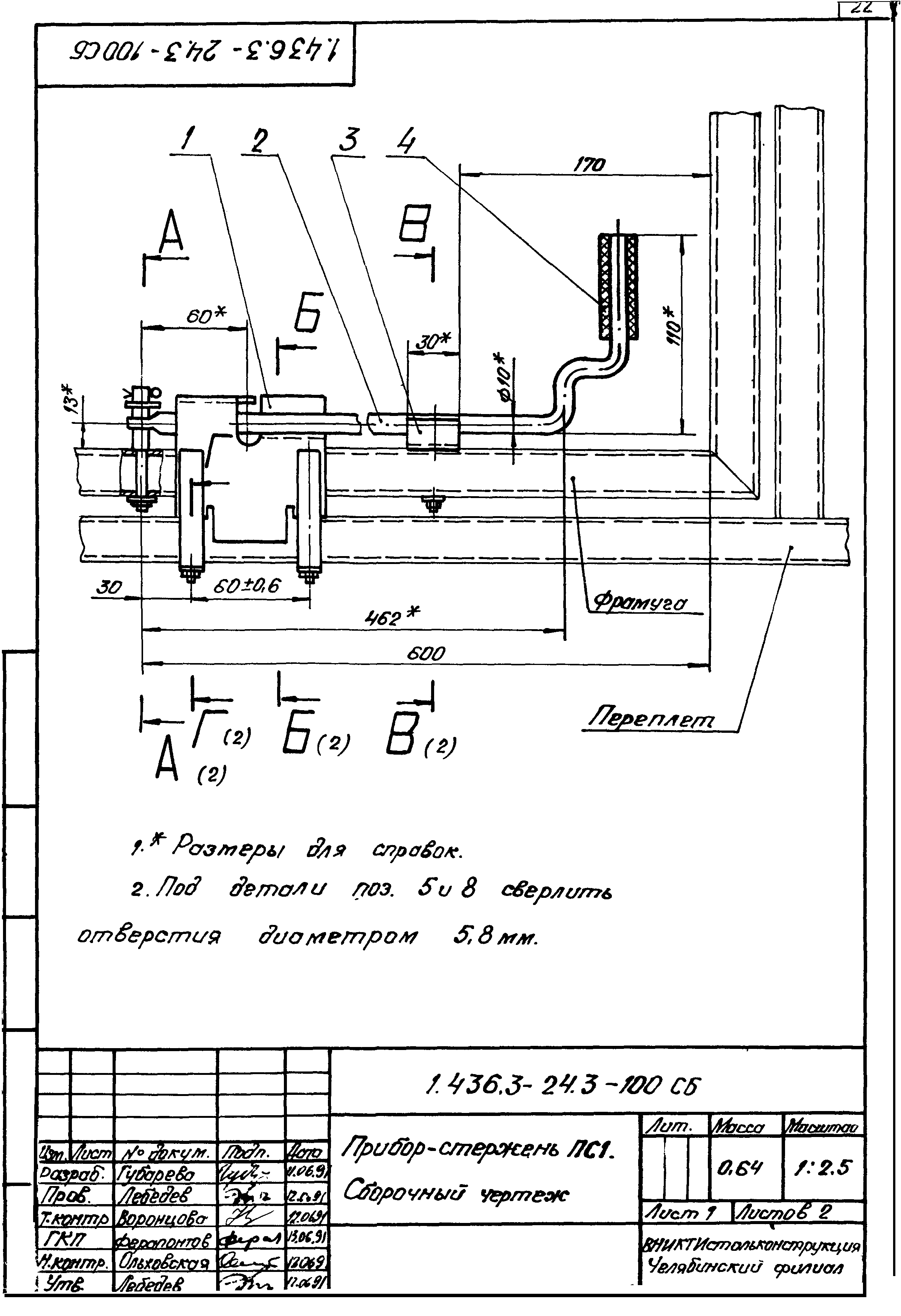 Серия 1.436.3-24