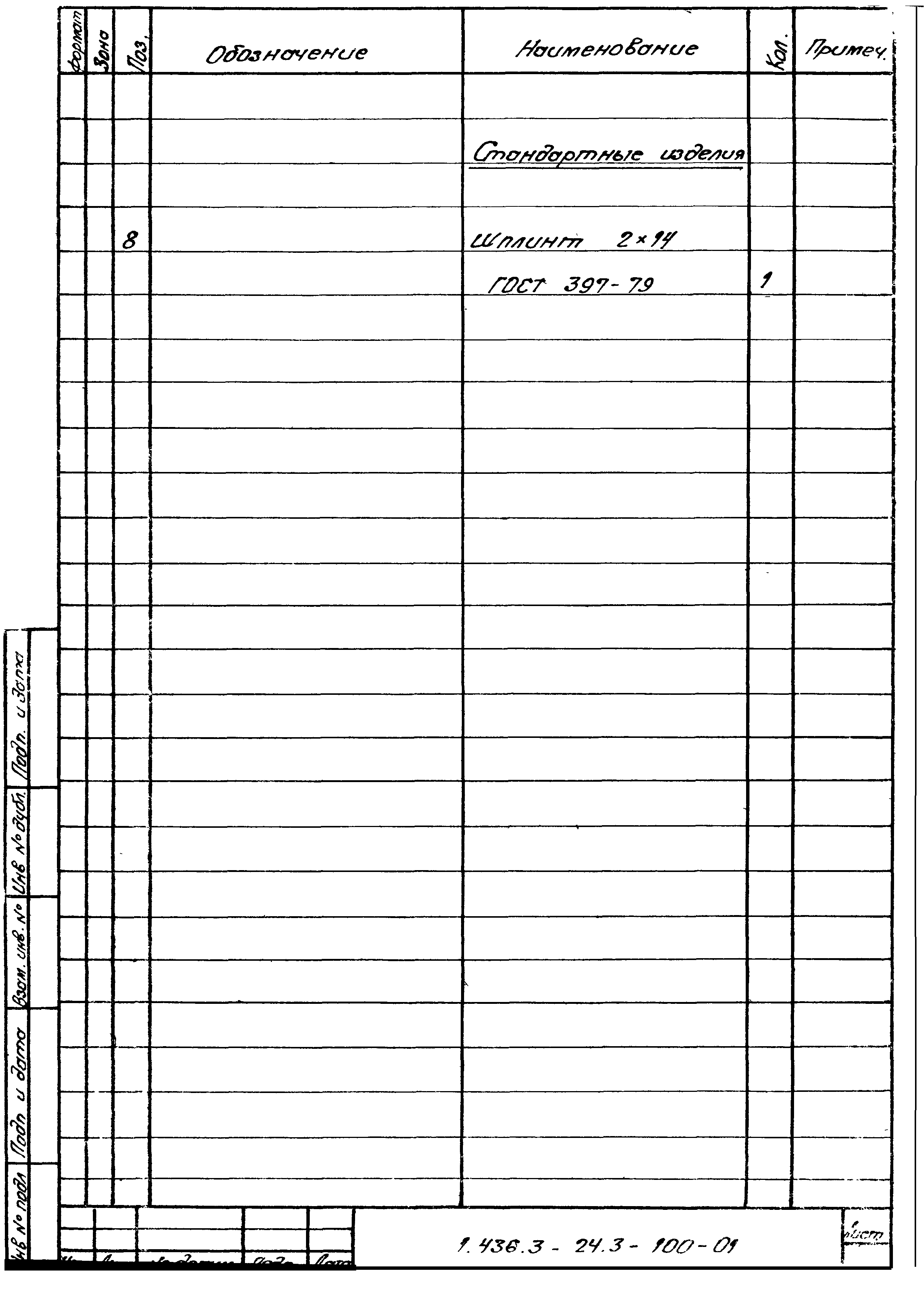 Серия 1.436.3-24