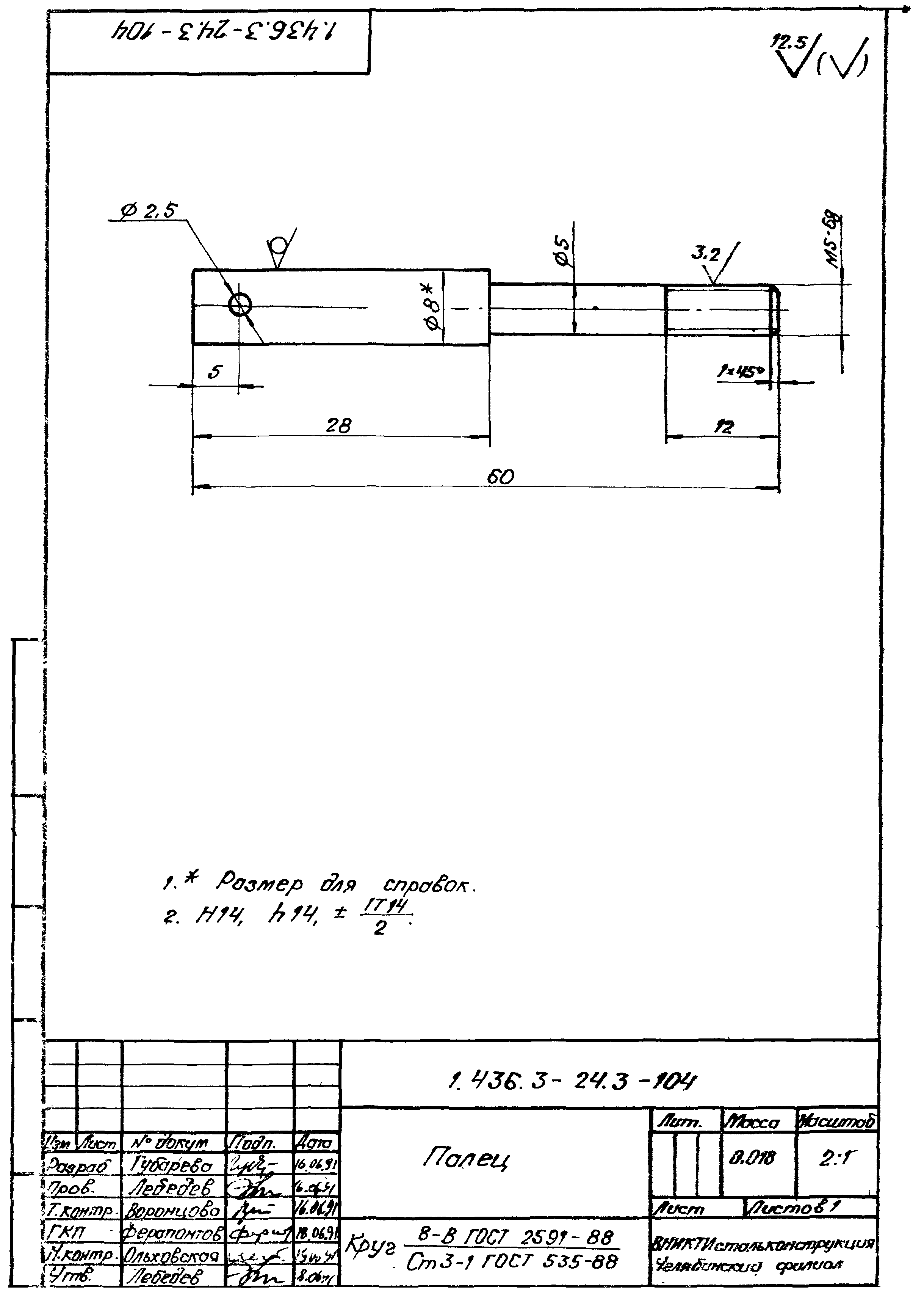 Серия 1.436.3-24