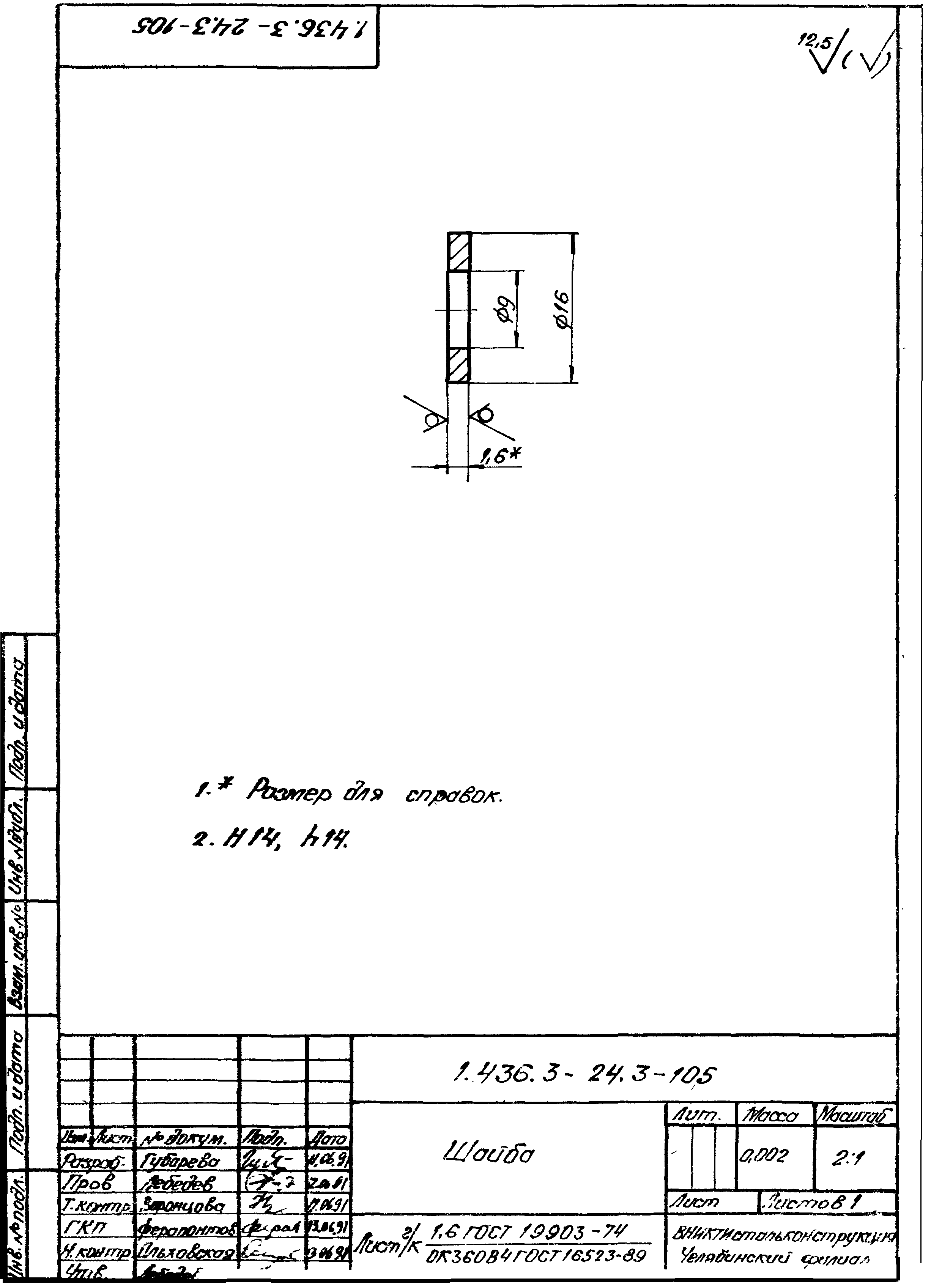 Серия 1.436.3-24