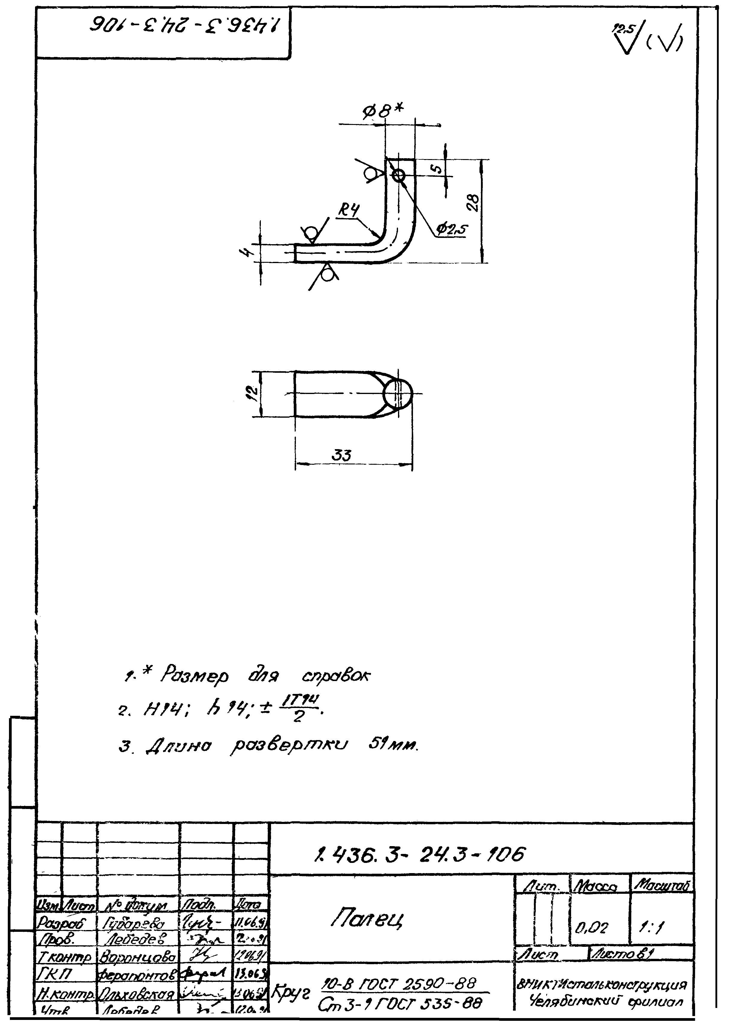 Серия 1.436.3-24