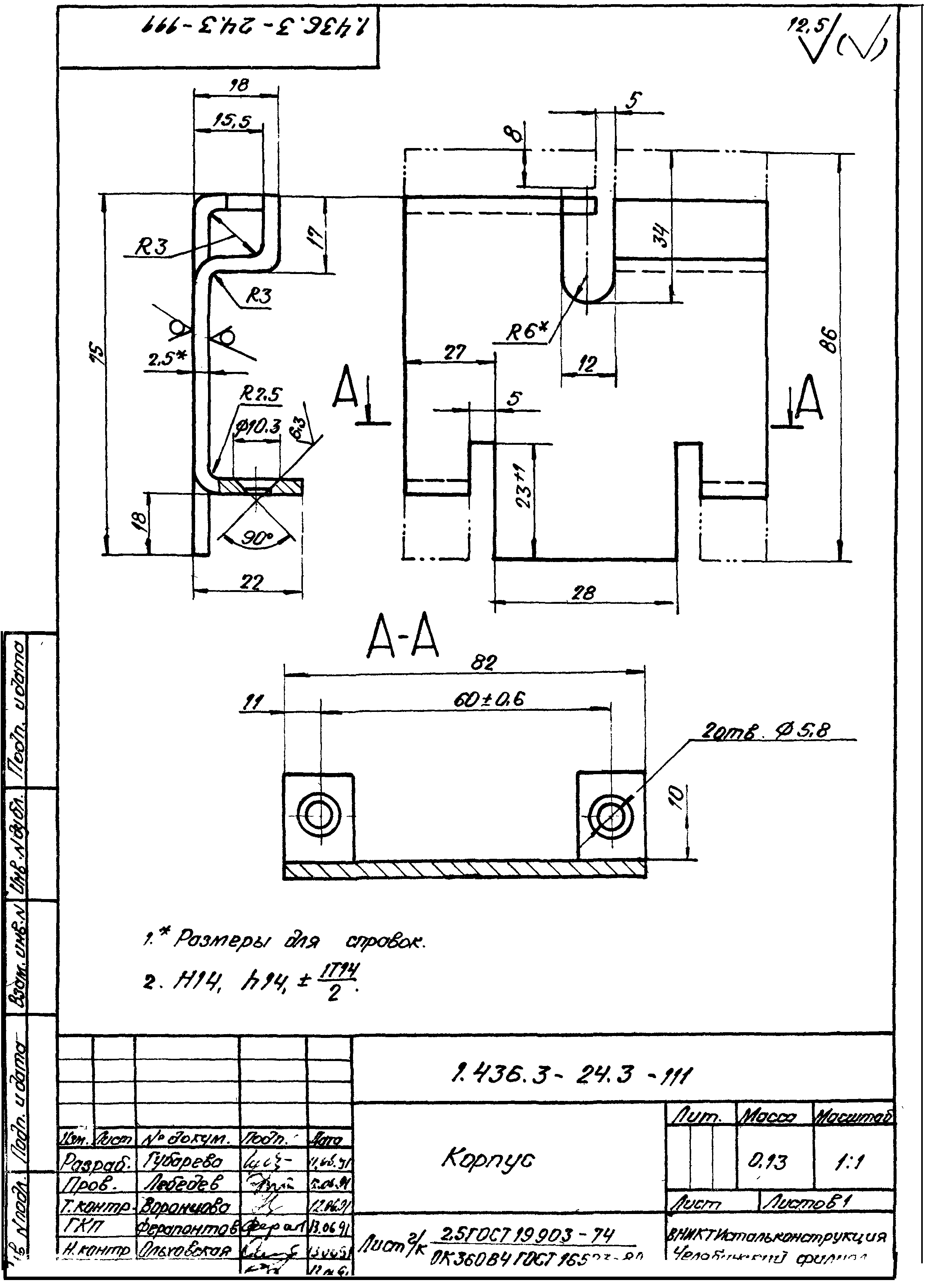 Серия 1.436.3-24