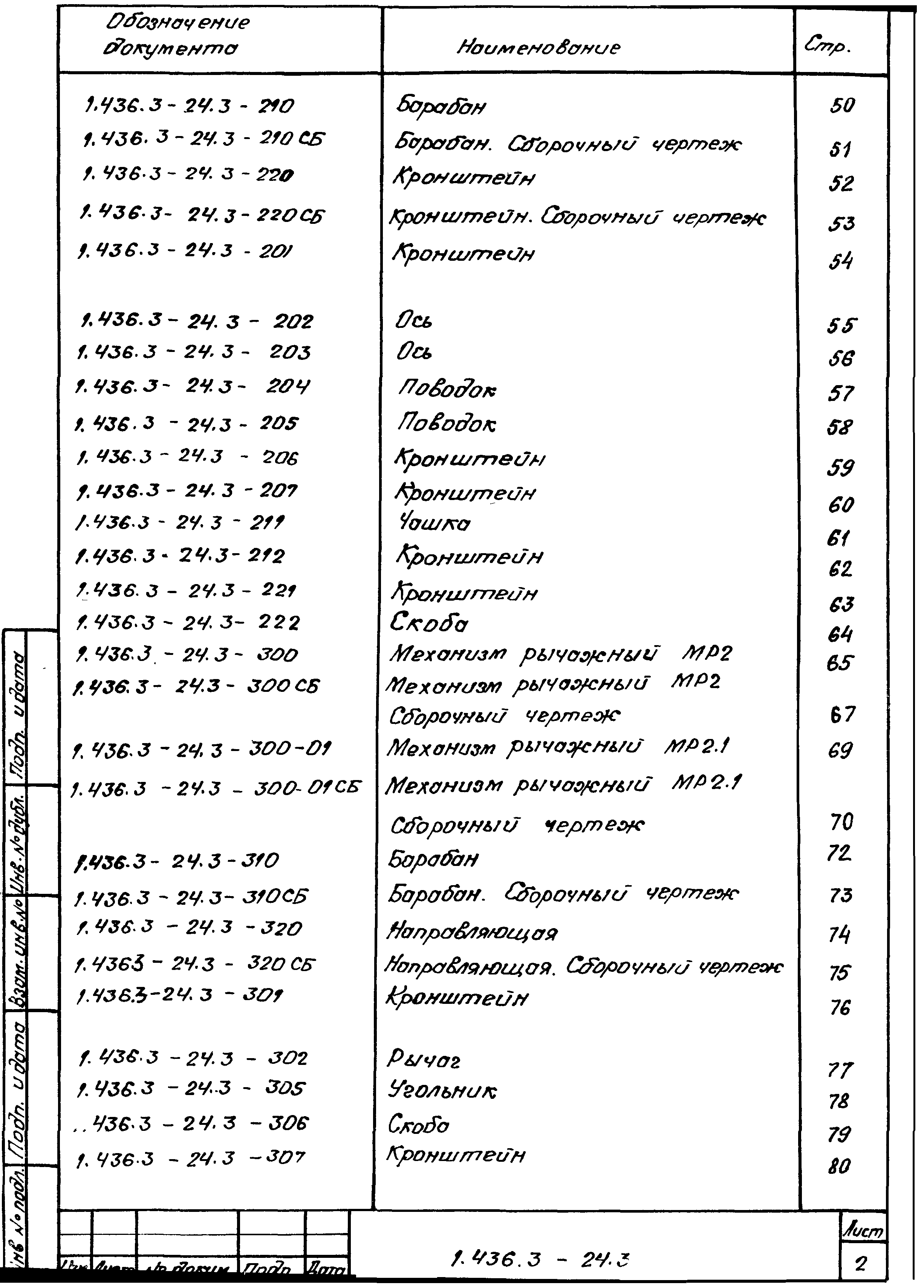 Серия 1.436.3-24