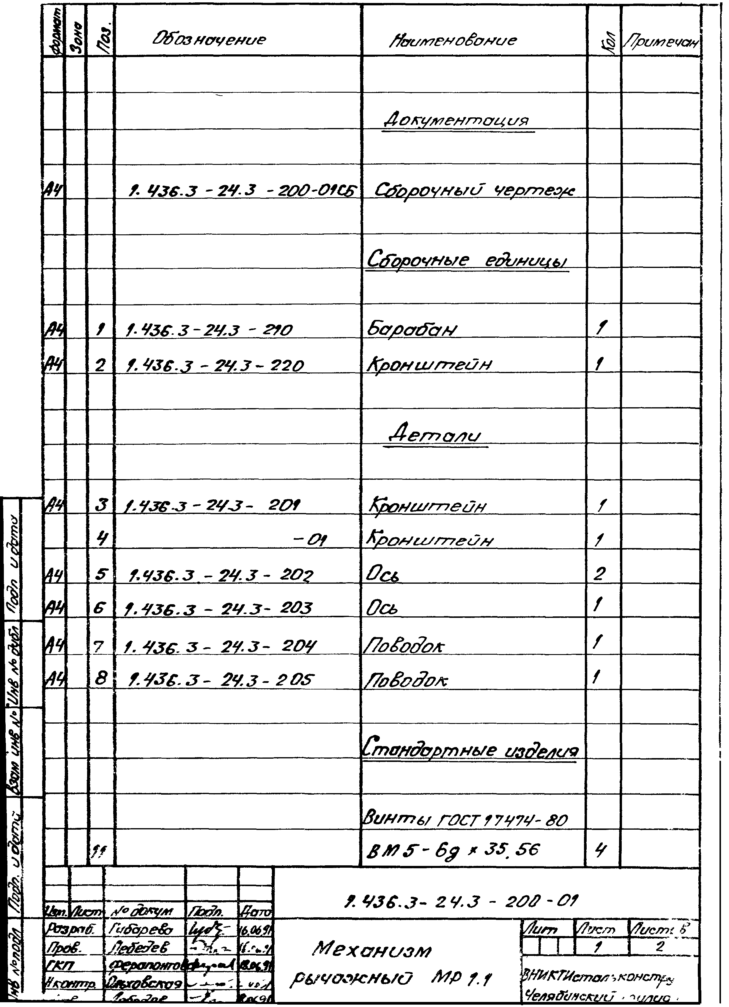 Серия 1.436.3-24