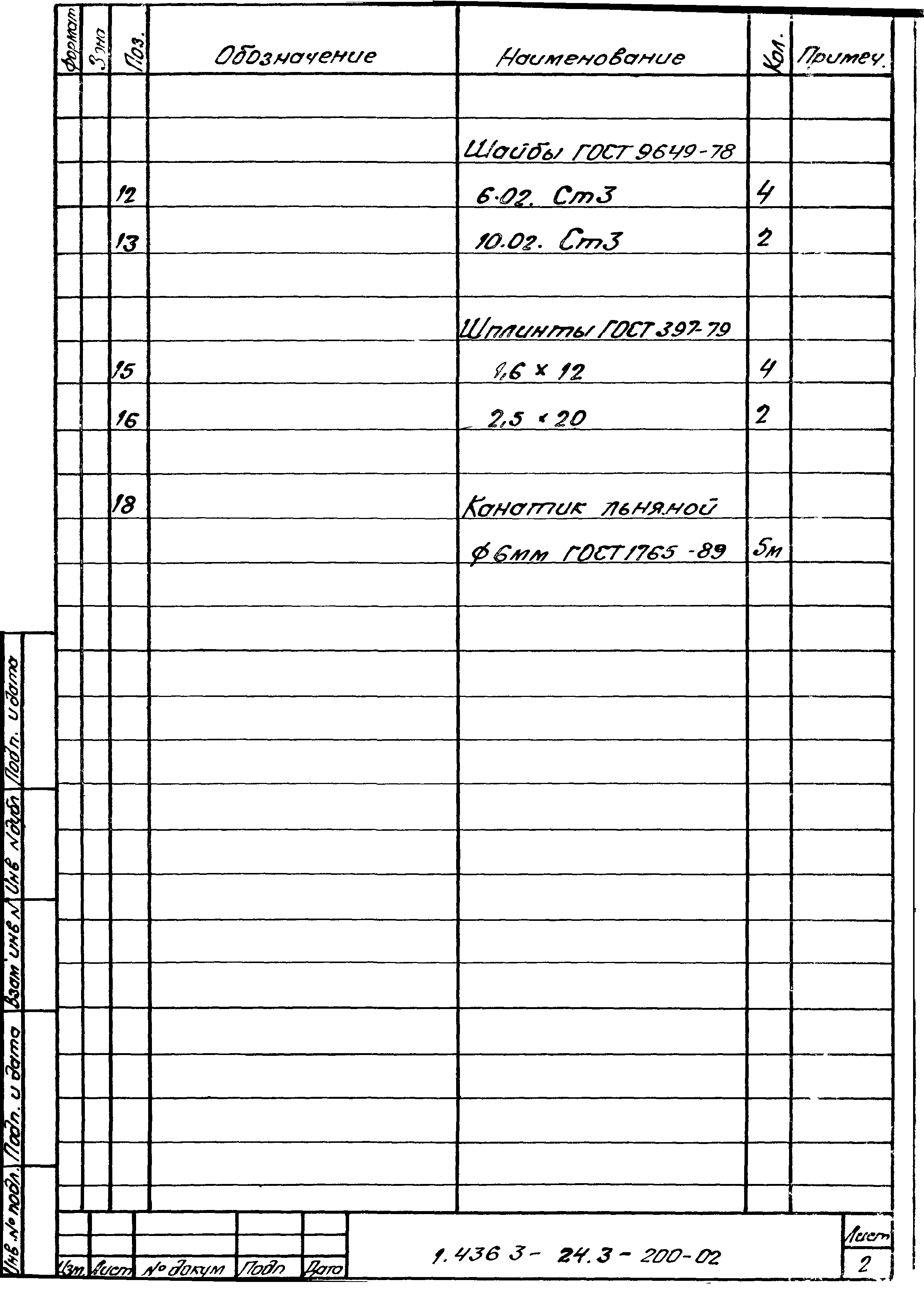 Серия 1.436.3-24