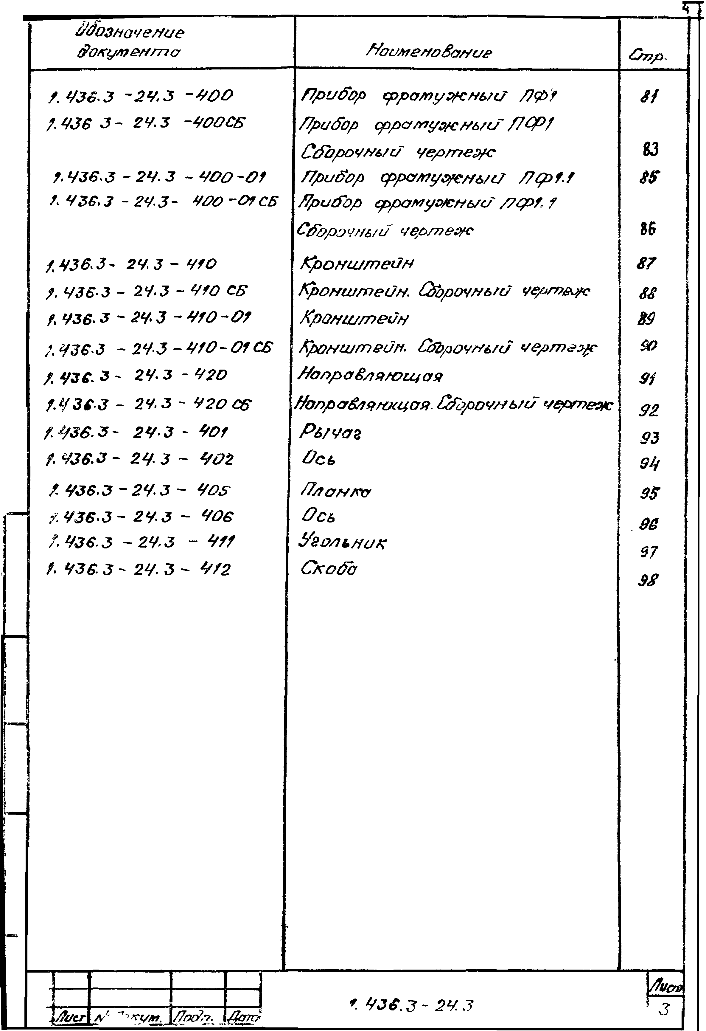 Серия 1.436.3-24