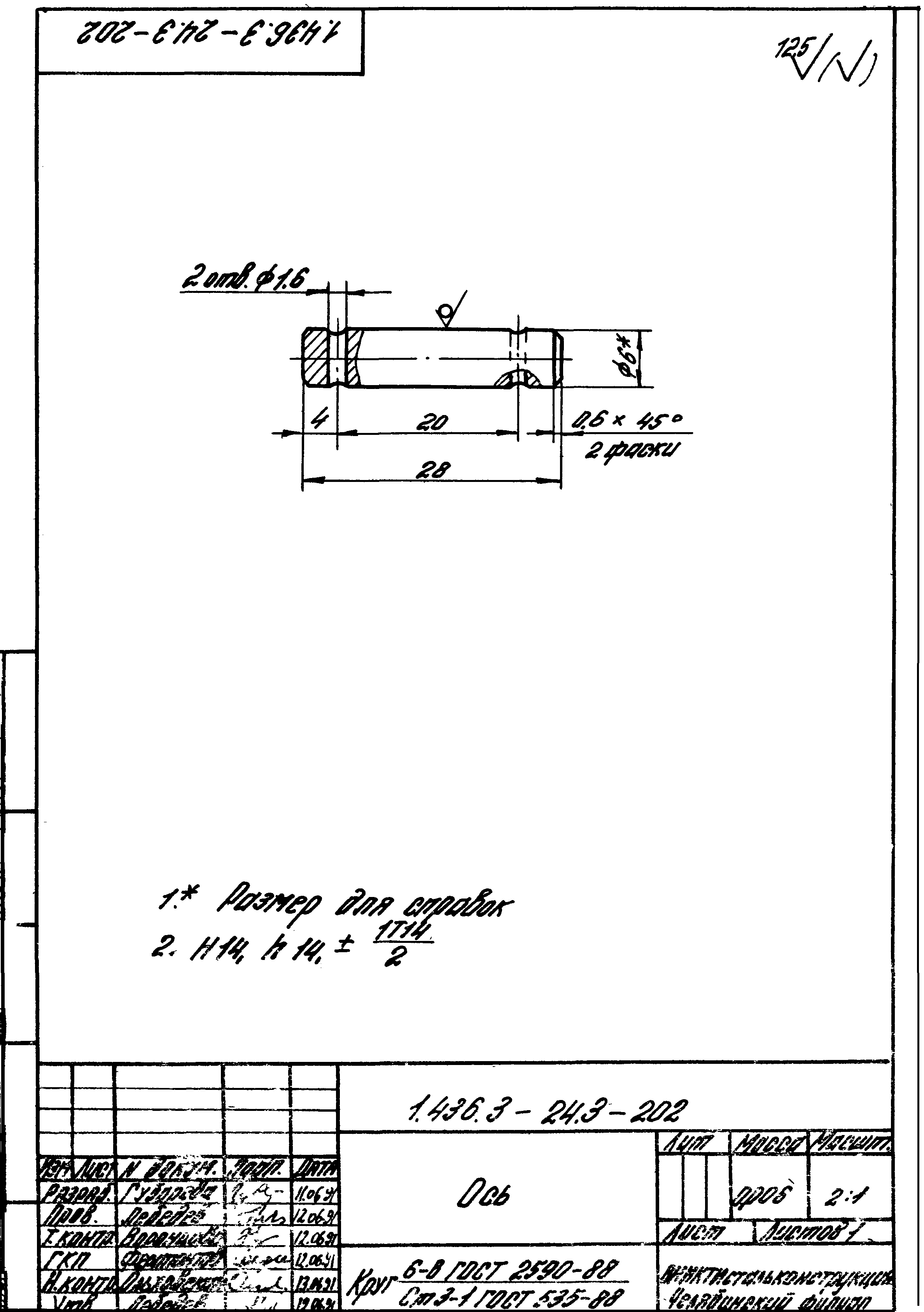 Серия 1.436.3-24