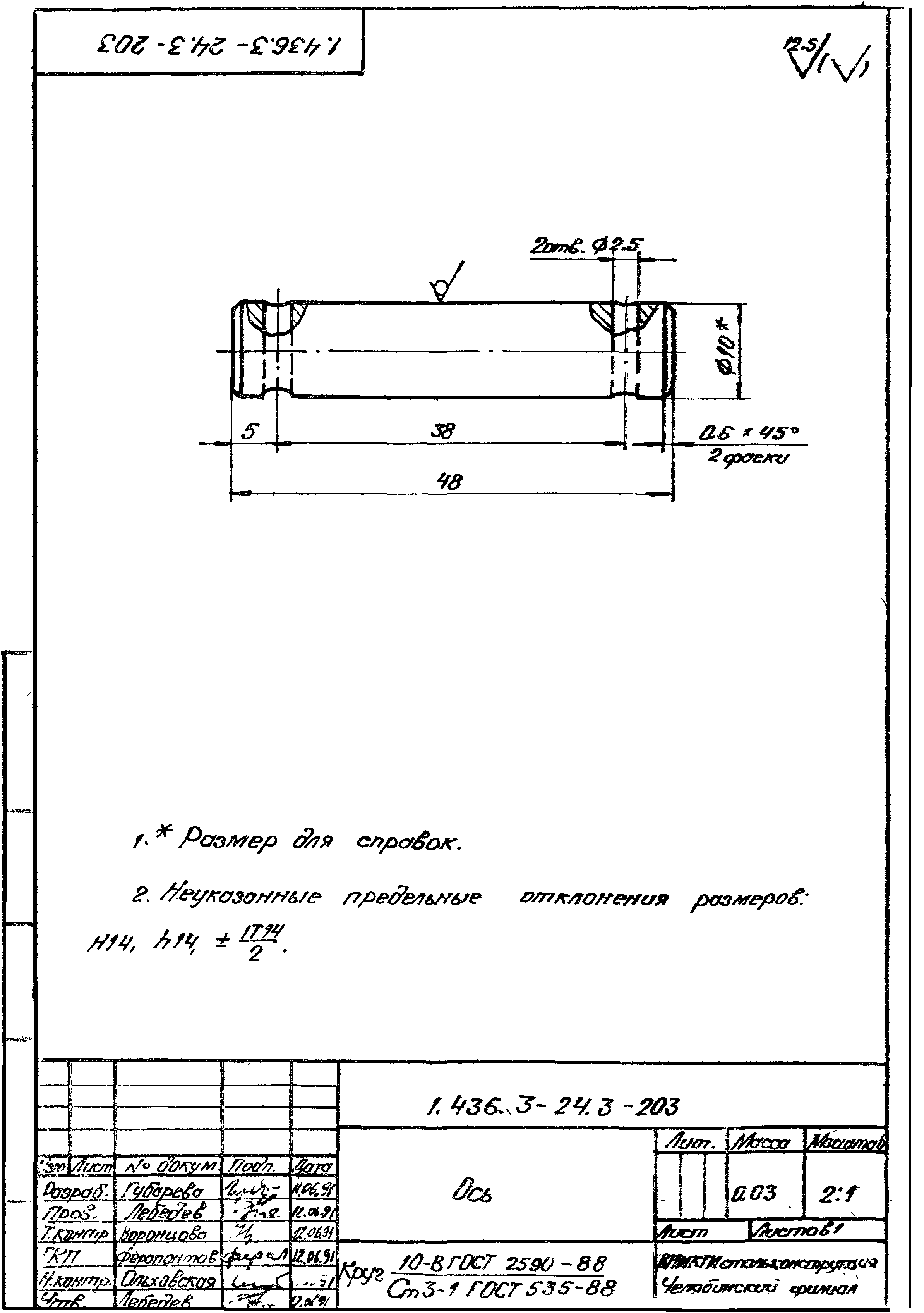 Серия 1.436.3-24