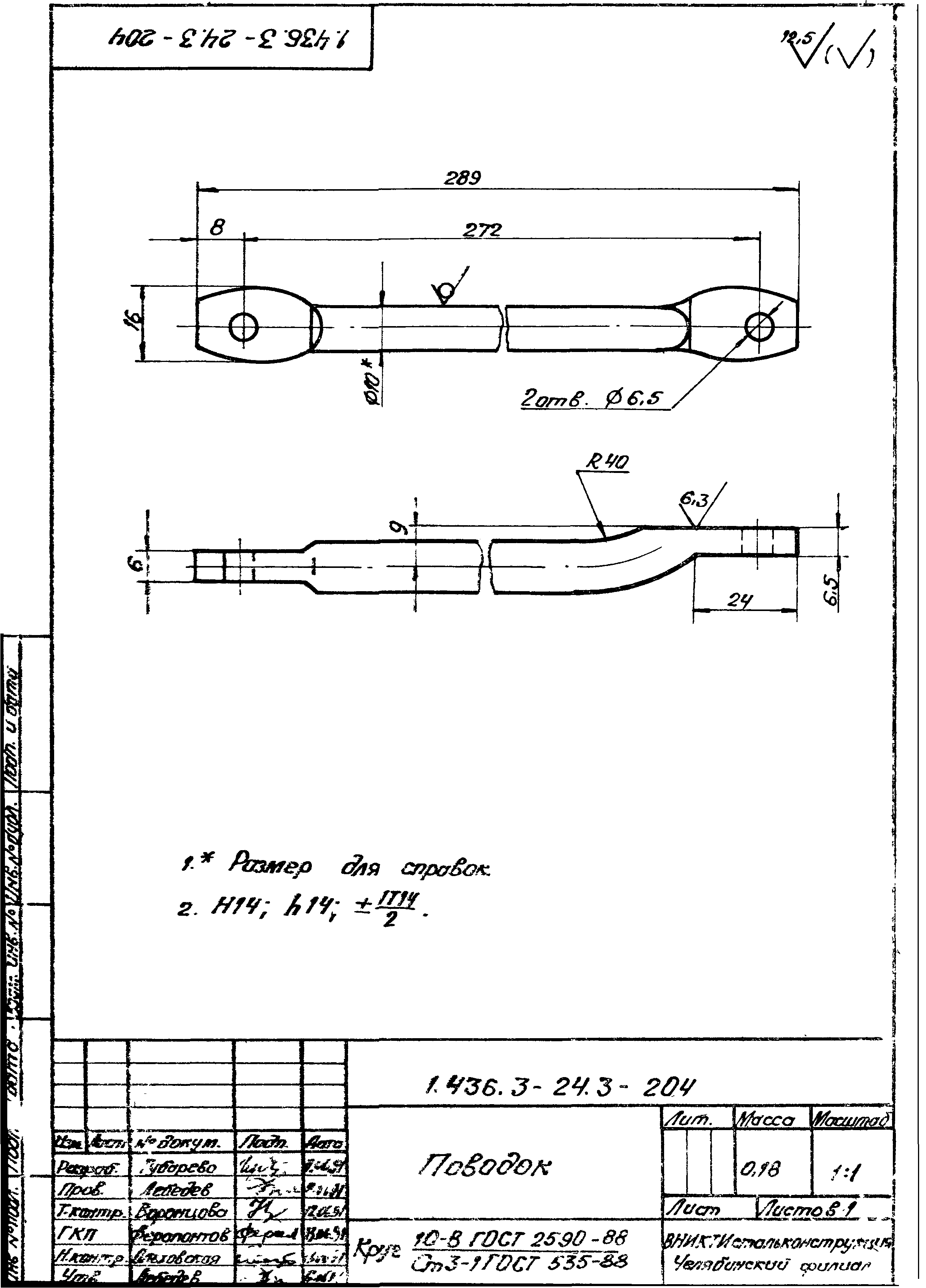 Серия 1.436.3-24