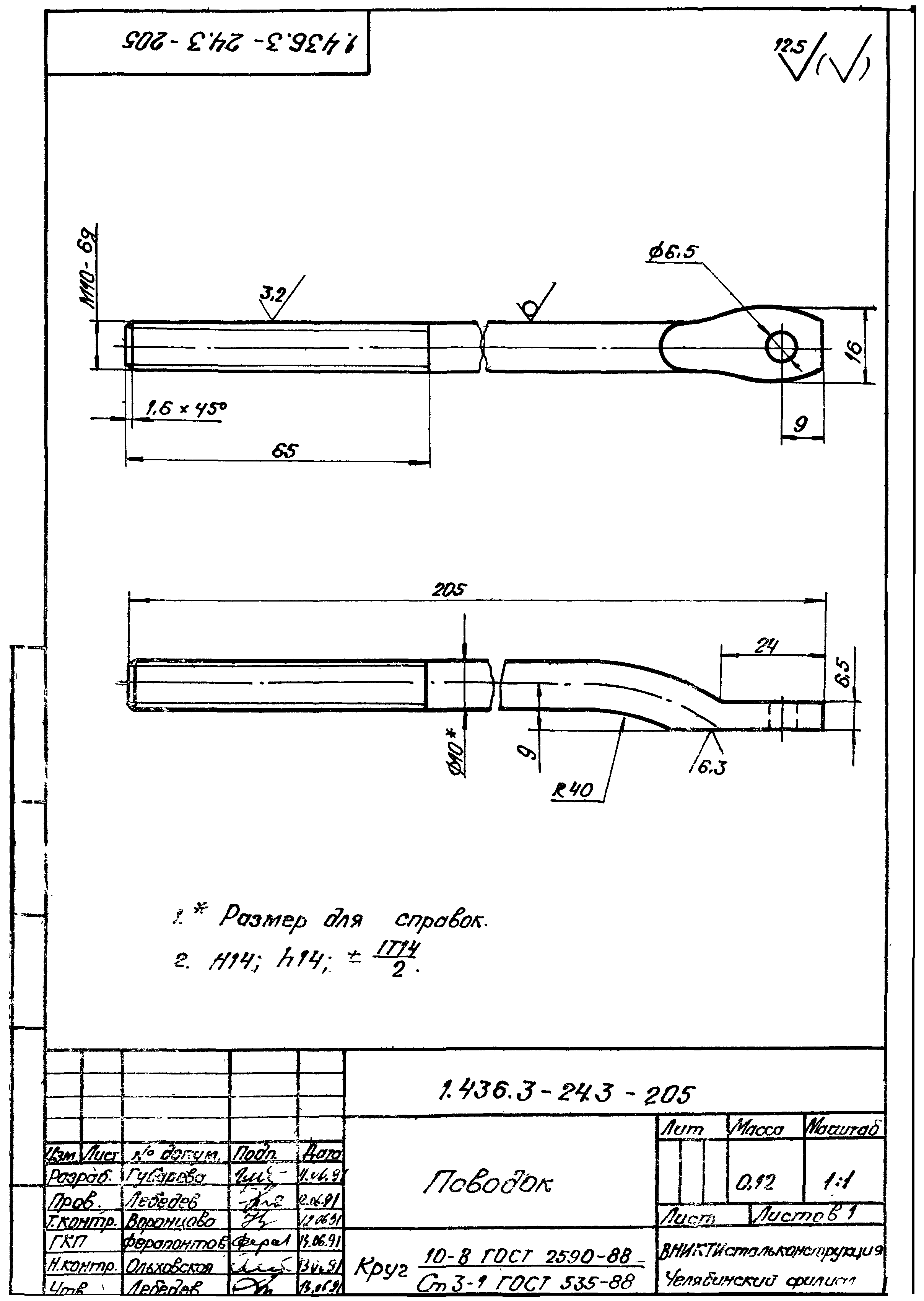 Серия 1.436.3-24