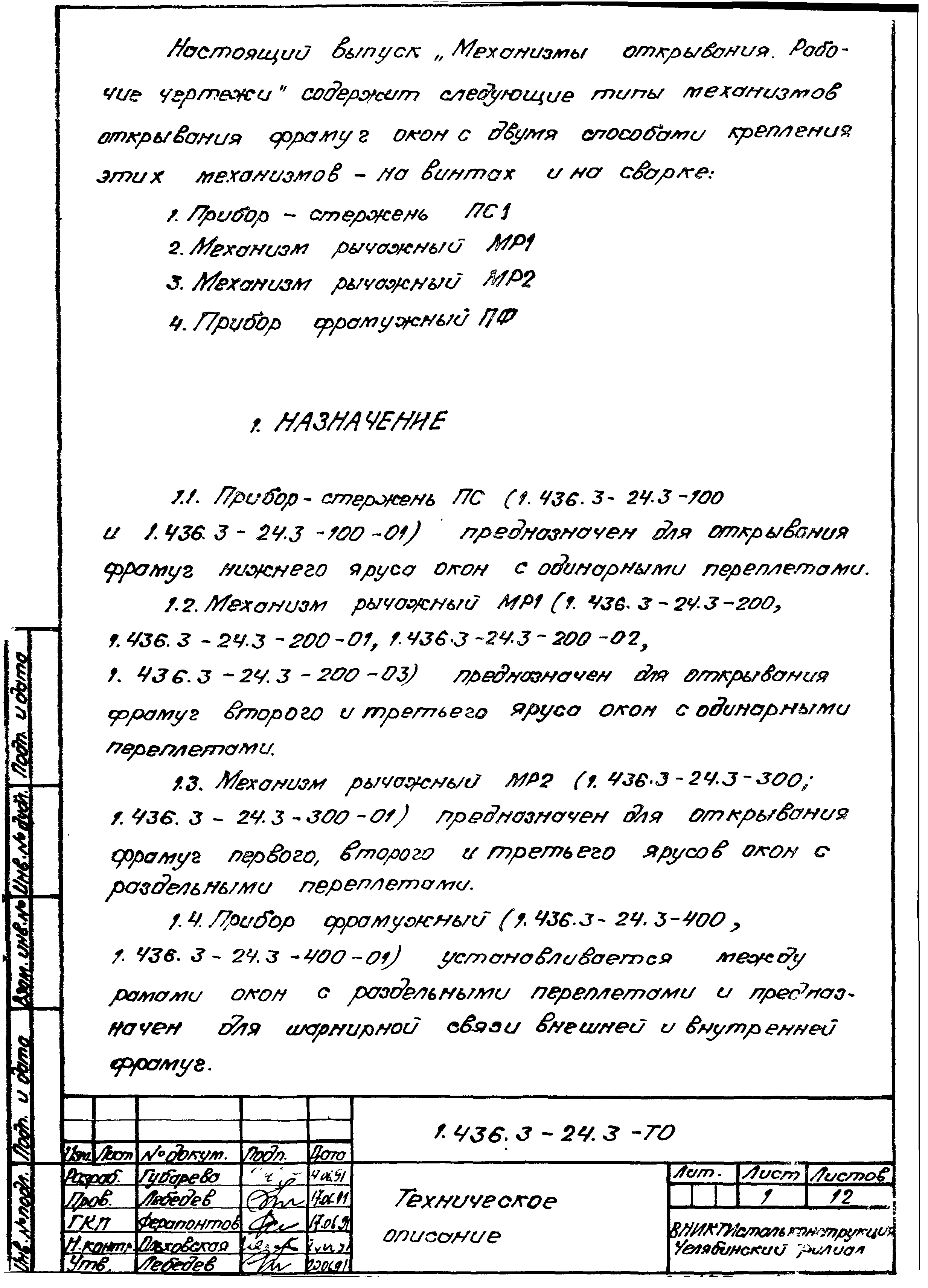 Серия 1.436.3-24