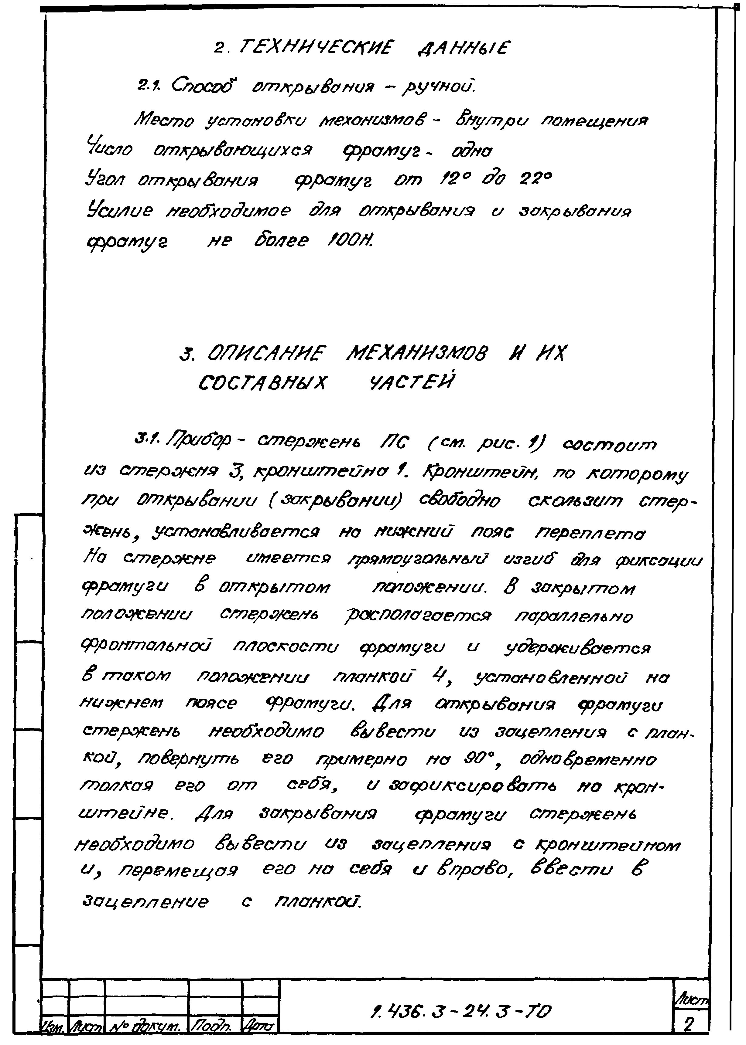 Серия 1.436.3-24