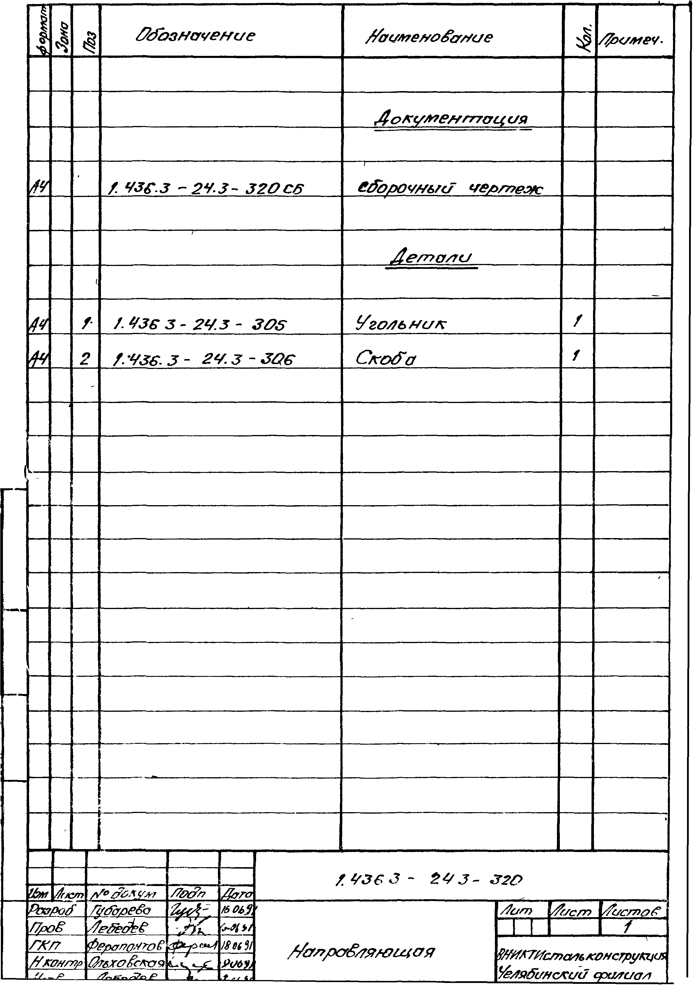 Серия 1.436.3-24