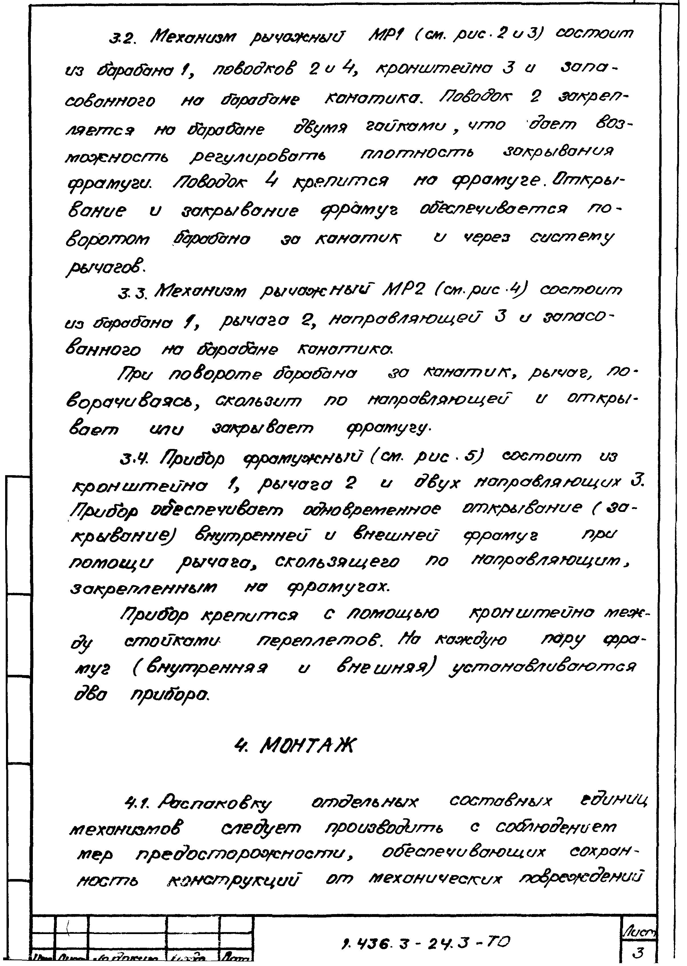 Серия 1.436.3-24