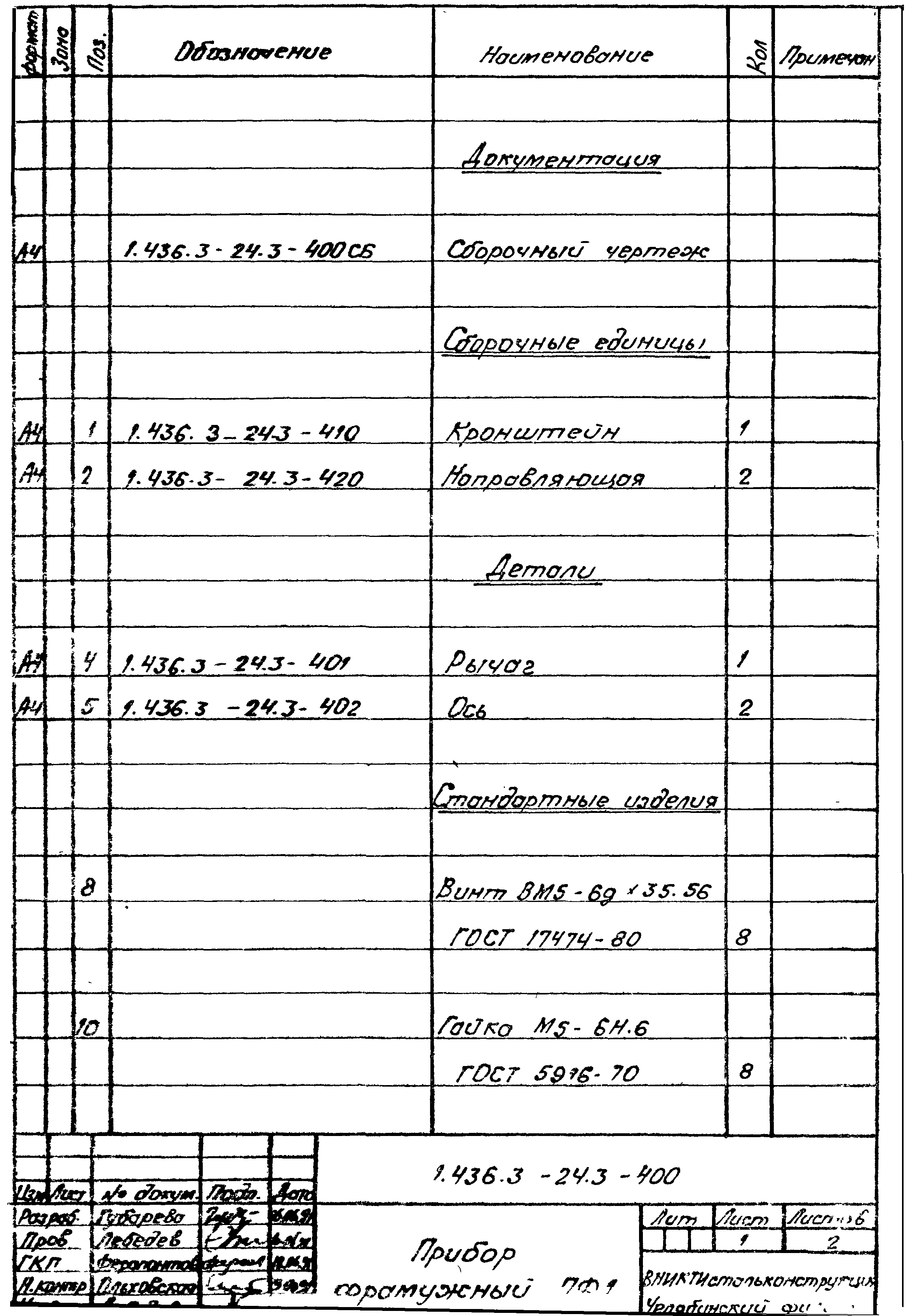 Серия 1.436.3-24