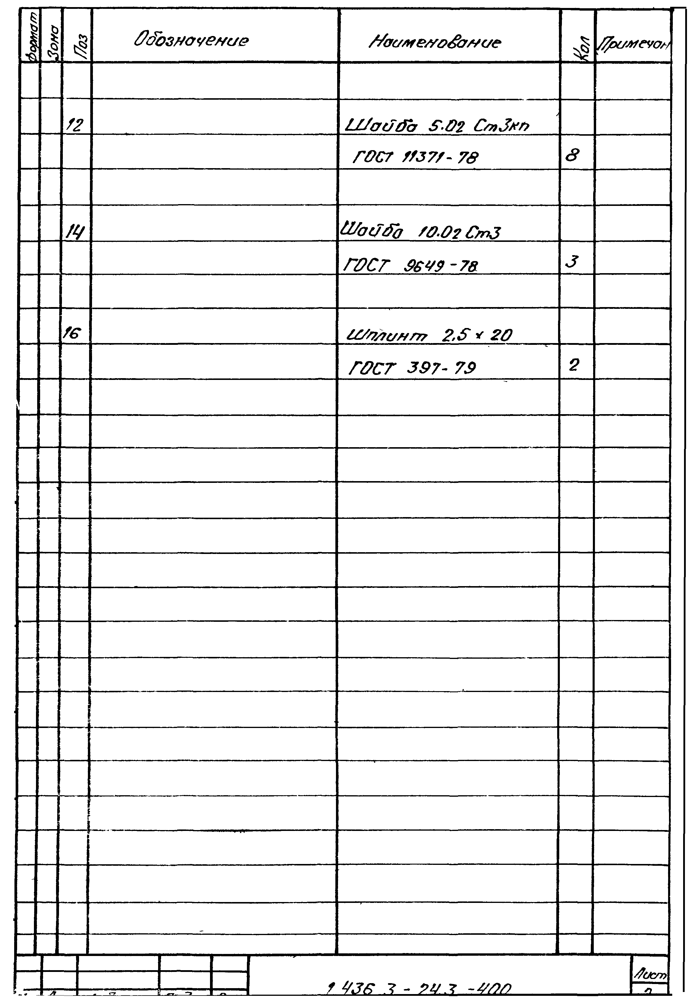 Серия 1.436.3-24