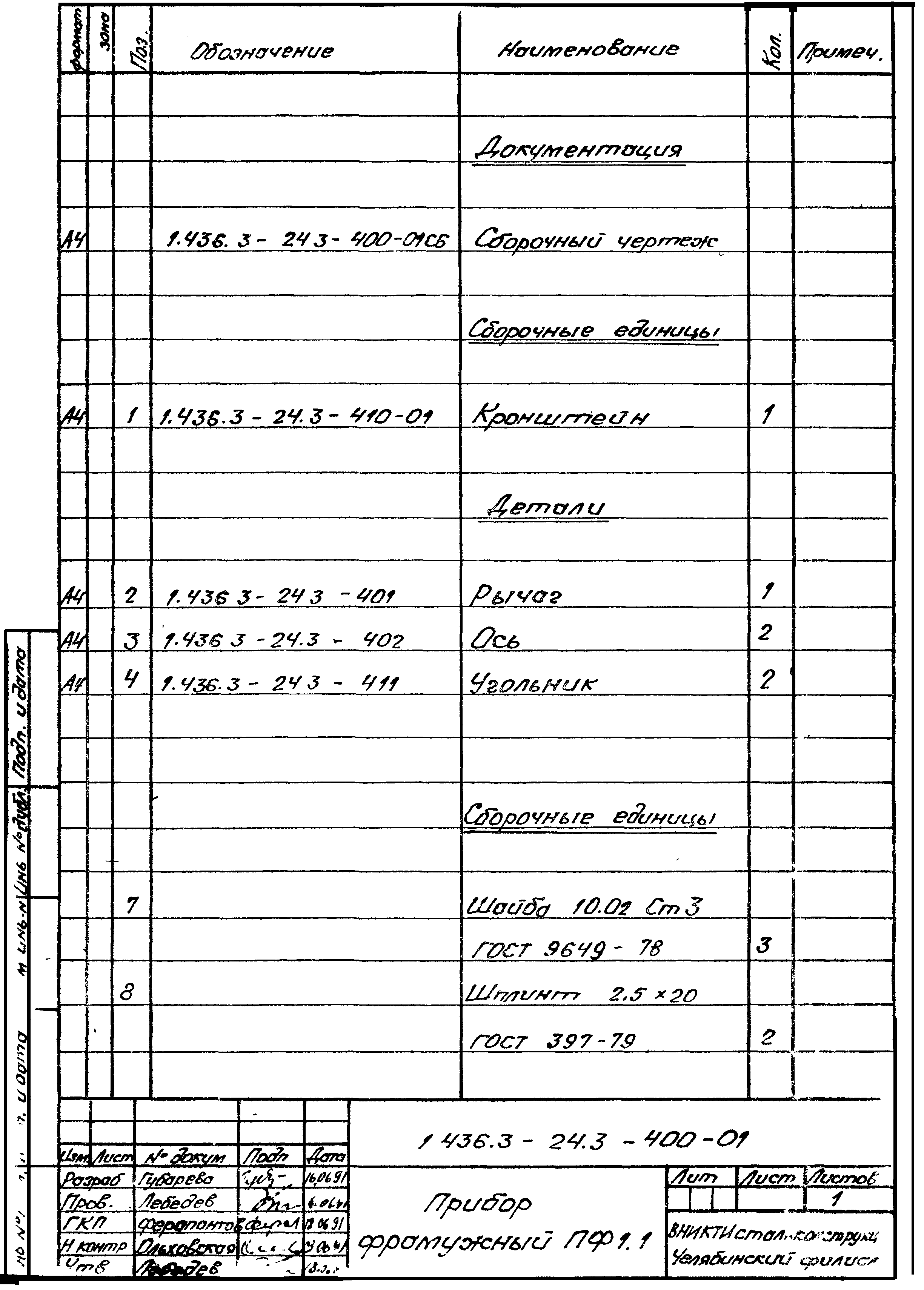 Серия 1.436.3-24