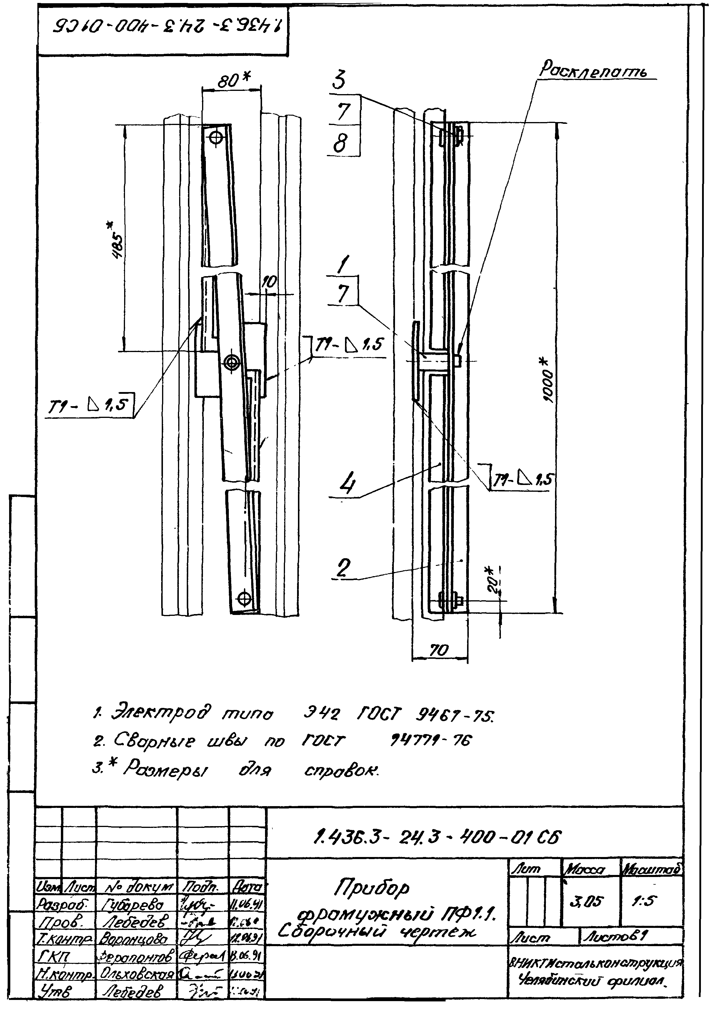 Серия 1.436.3-24