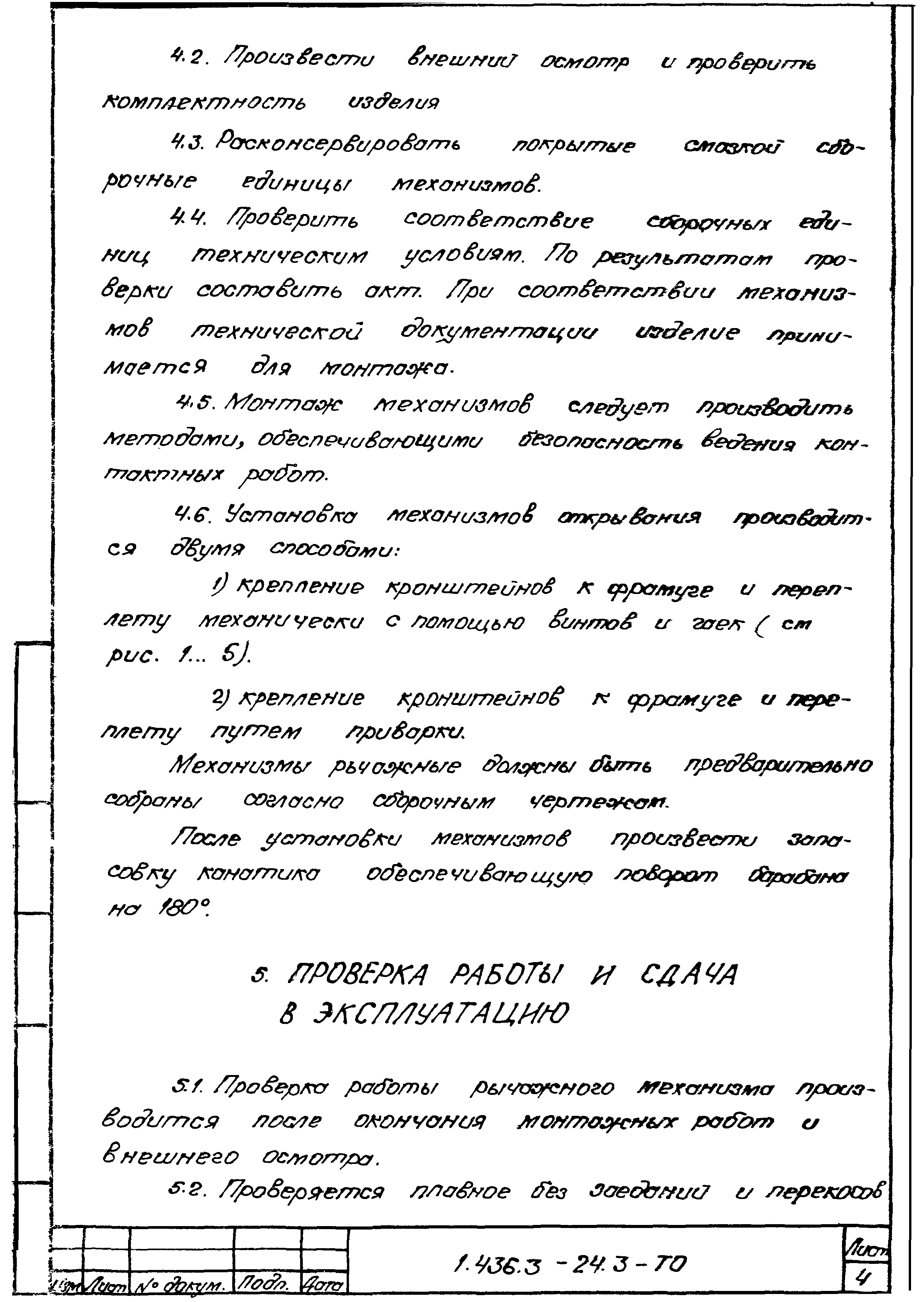 Серия 1.436.3-24