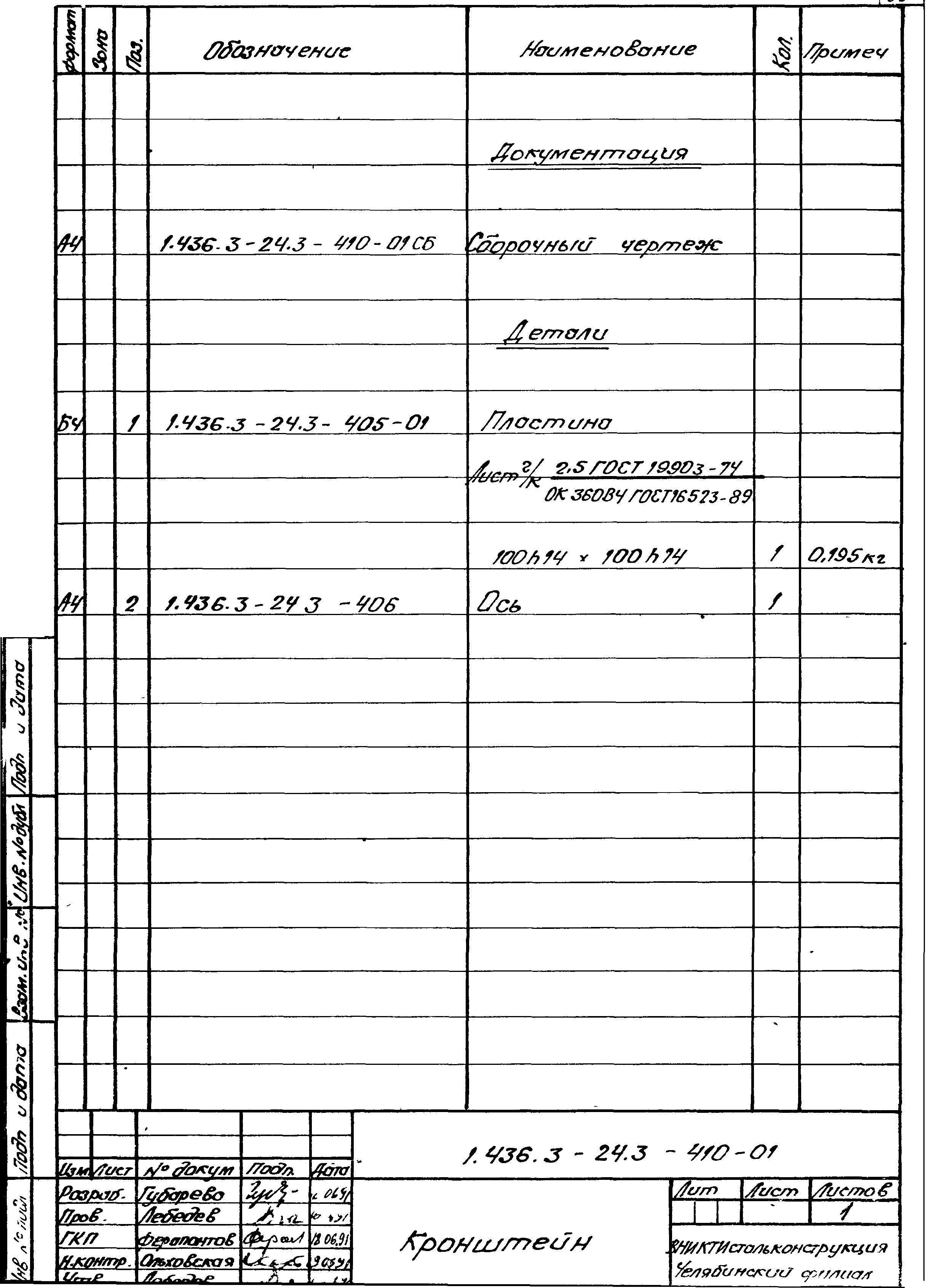 Серия 1.436.3-24