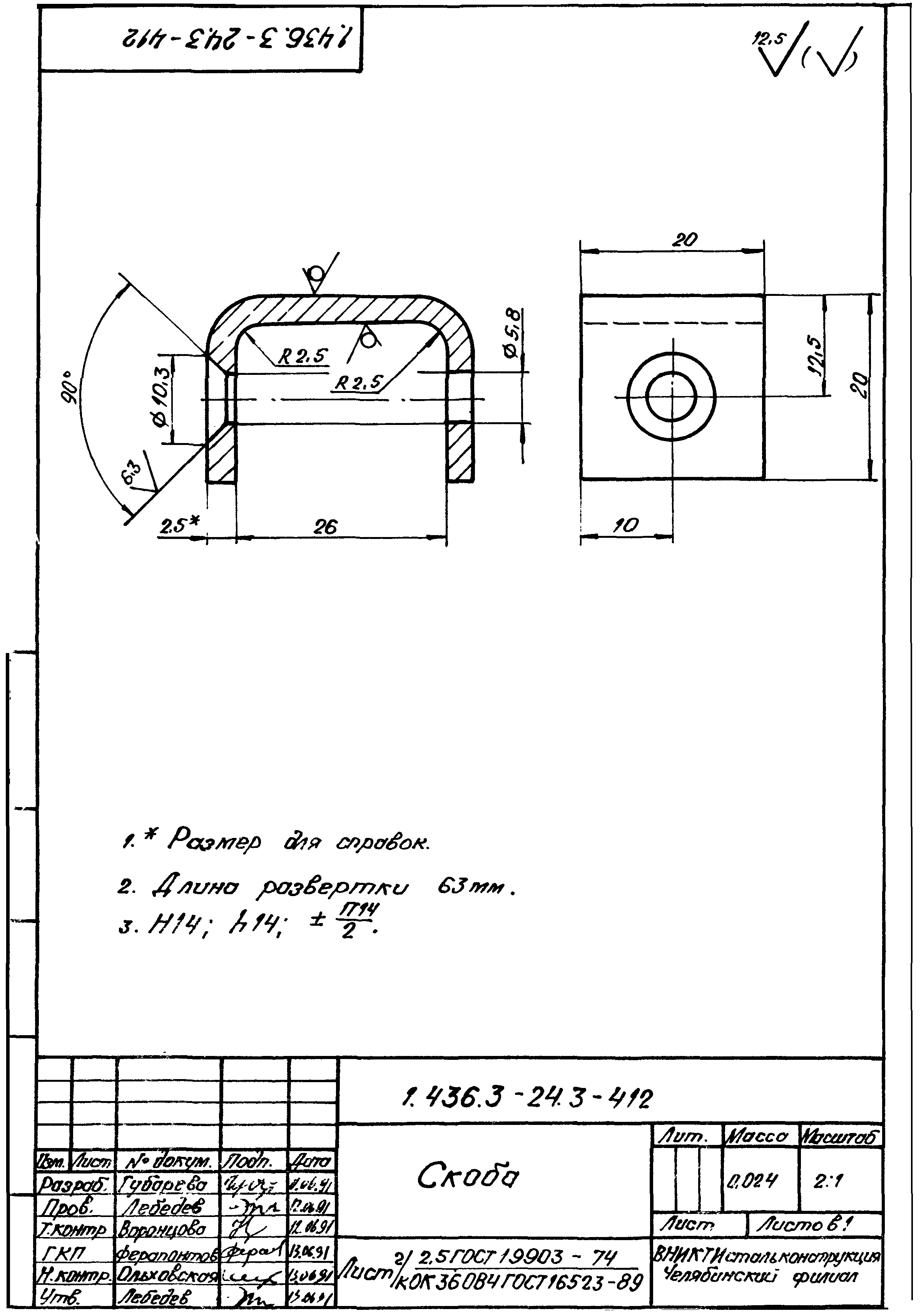 Серия 1.436.3-24