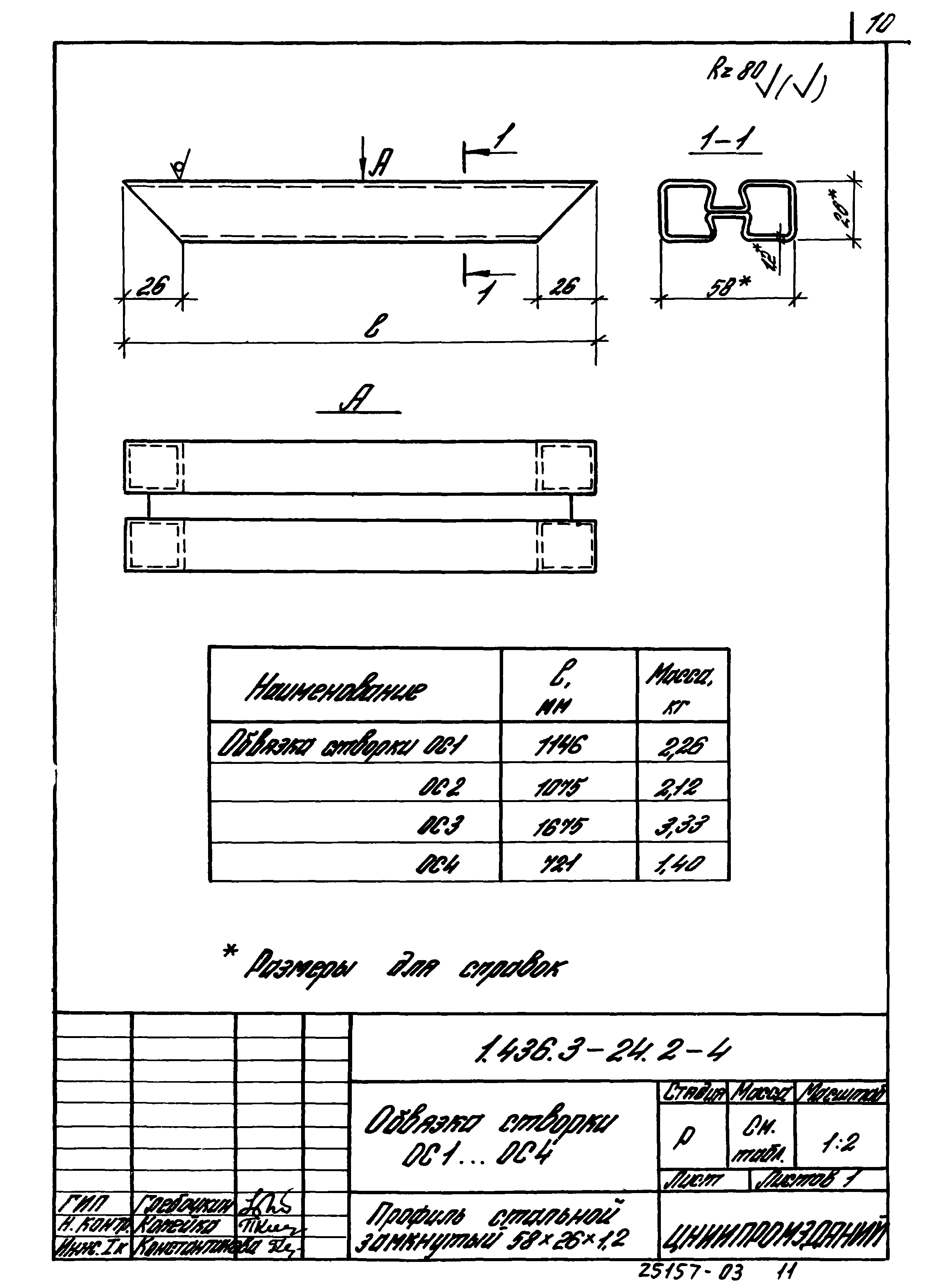 Серия 1.436.3-24