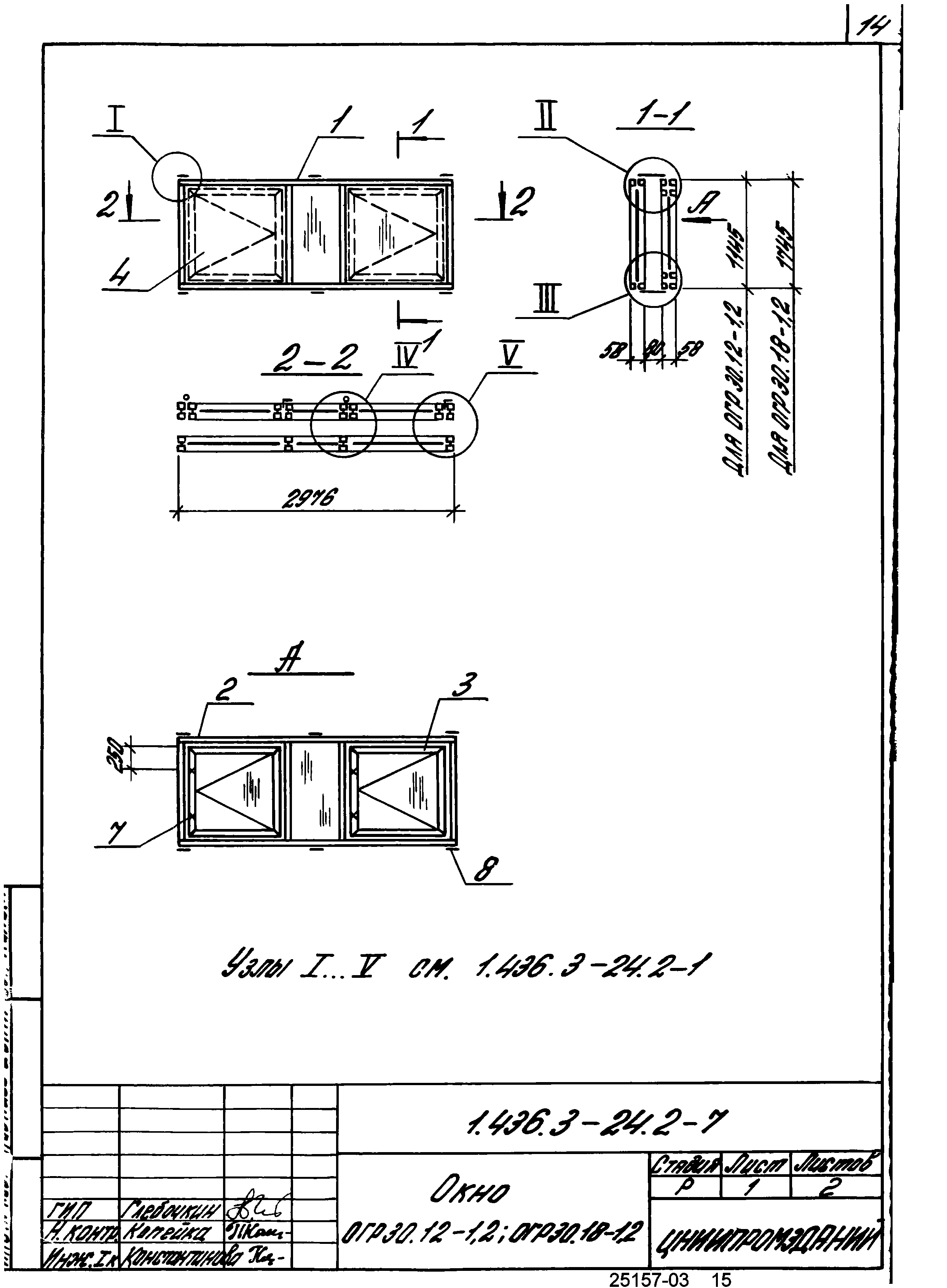 Серия 1.436.3-24