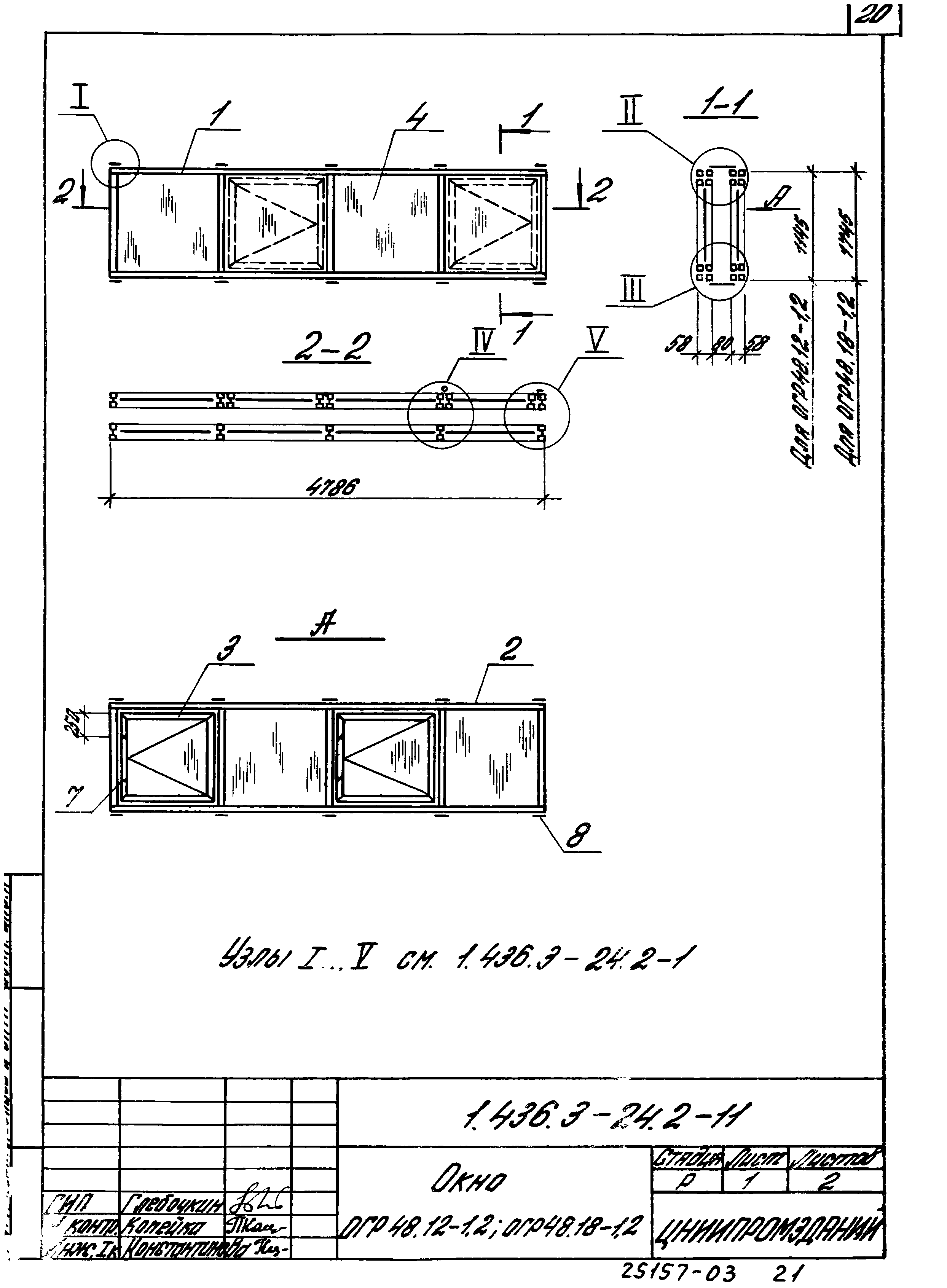 Серия 1.436.3-24