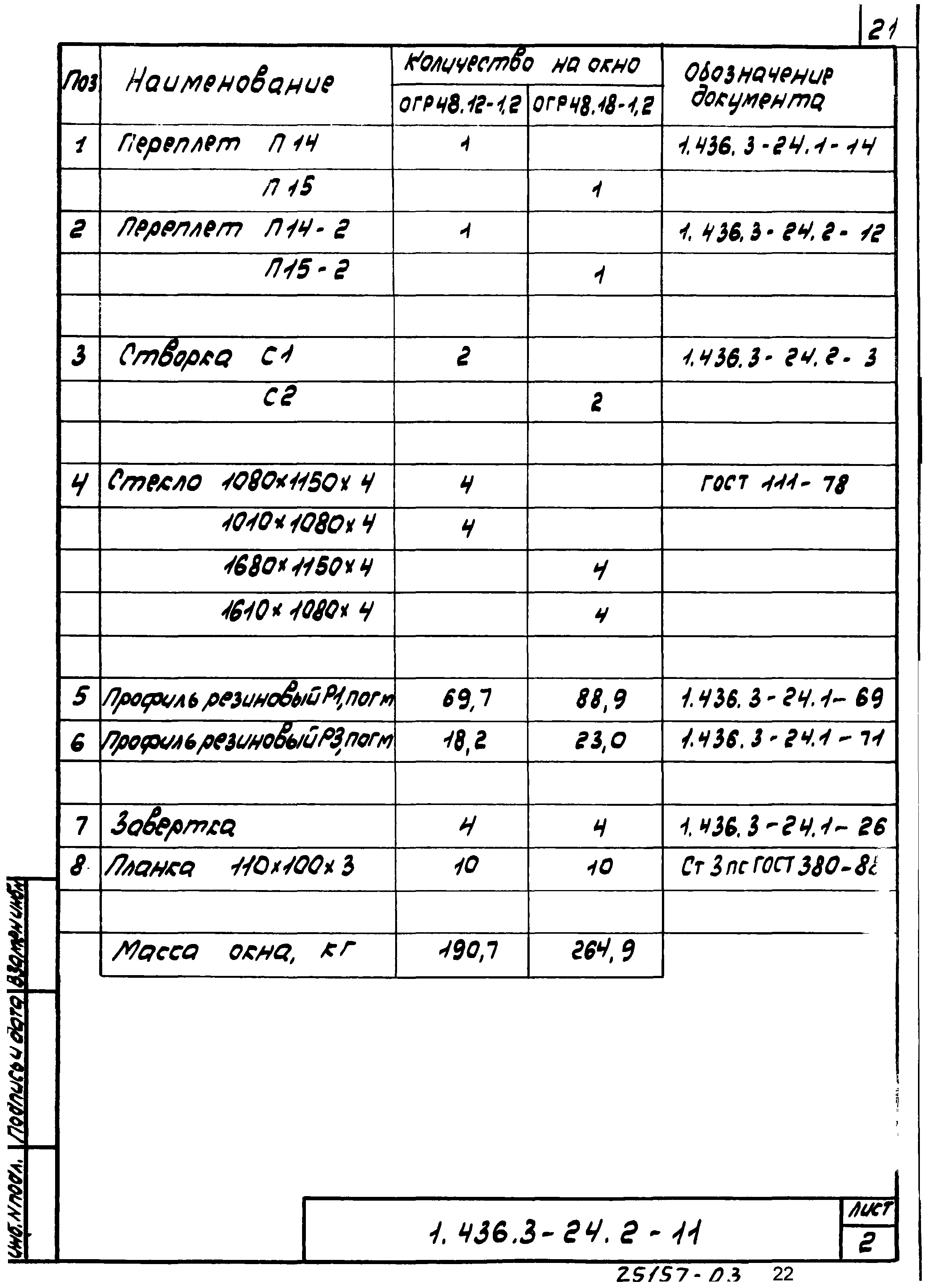 Серия 1.436.3-24