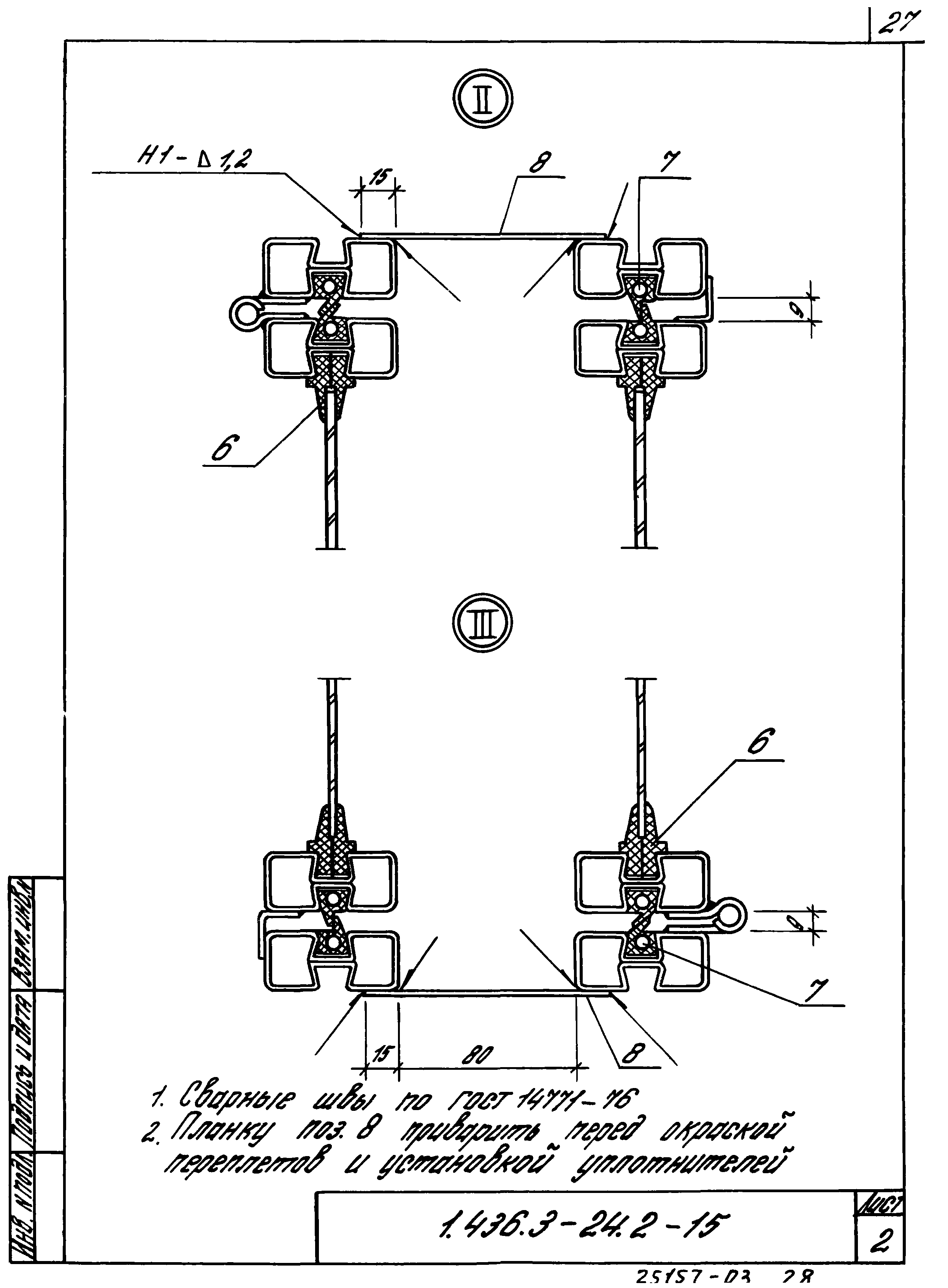 Серия 1.436.3-24