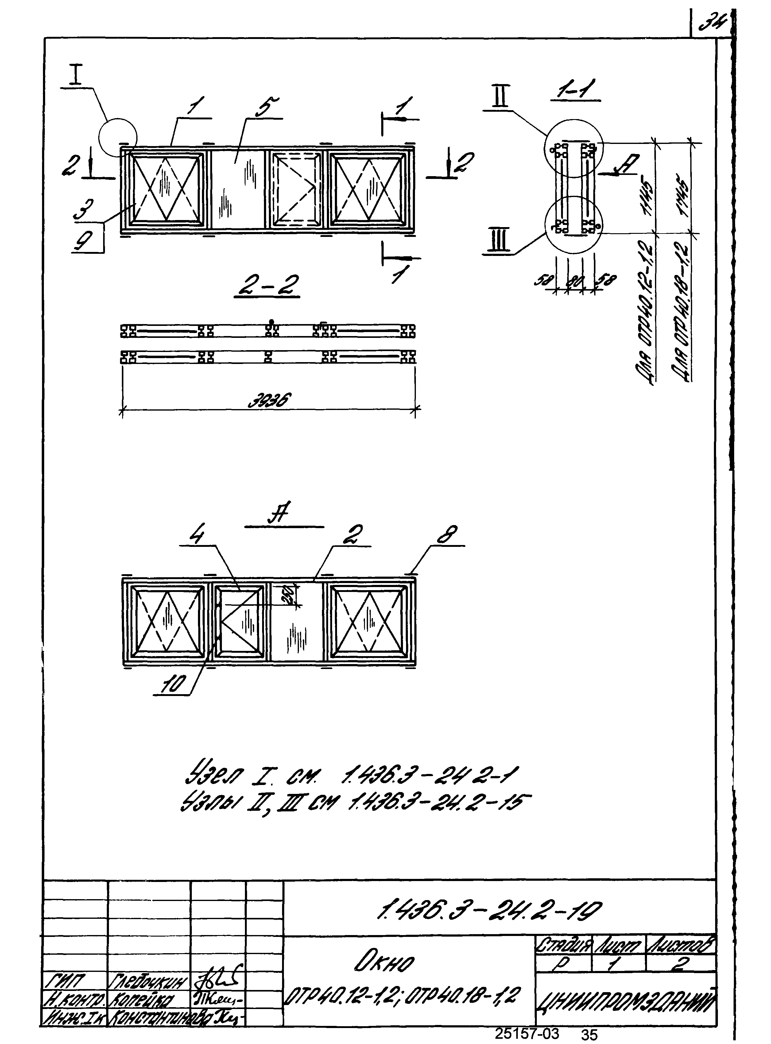 Серия 1.436.3-24