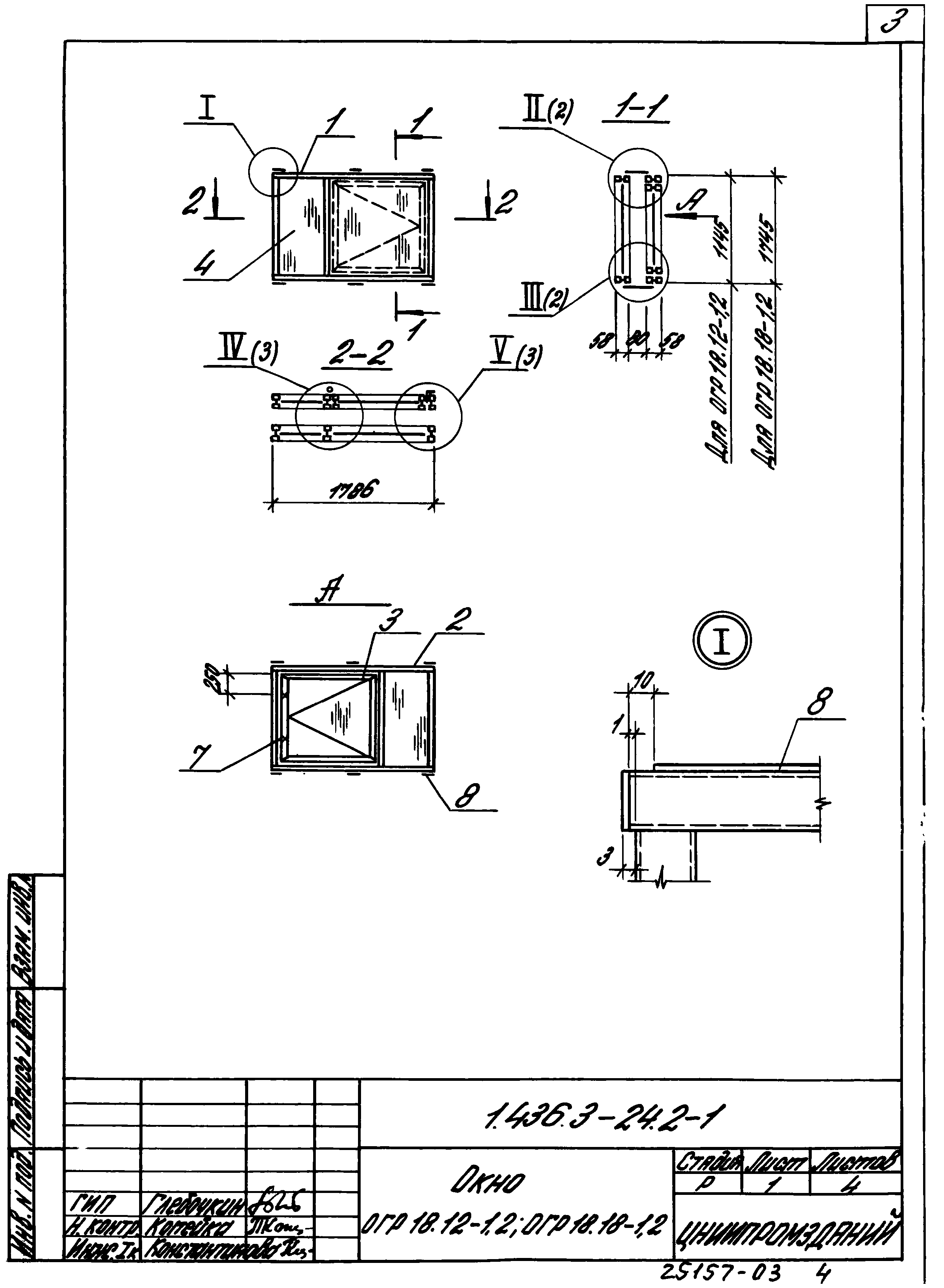 Серия 1.436.3-24