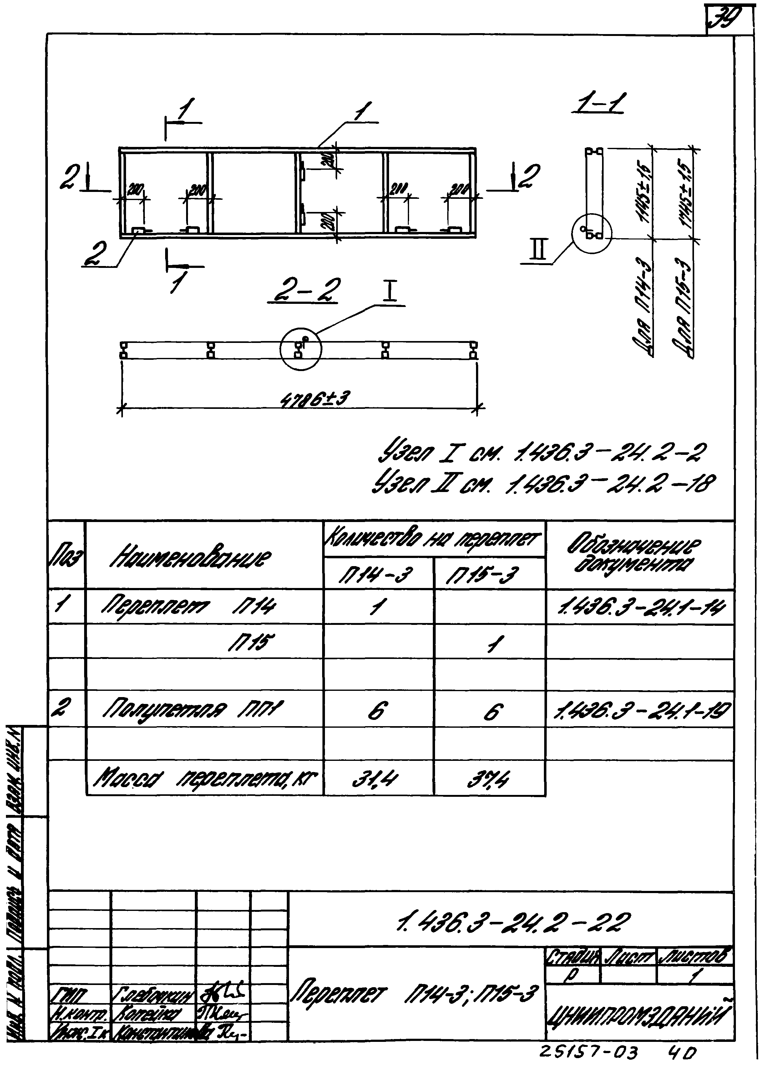 Серия 1.436.3-24