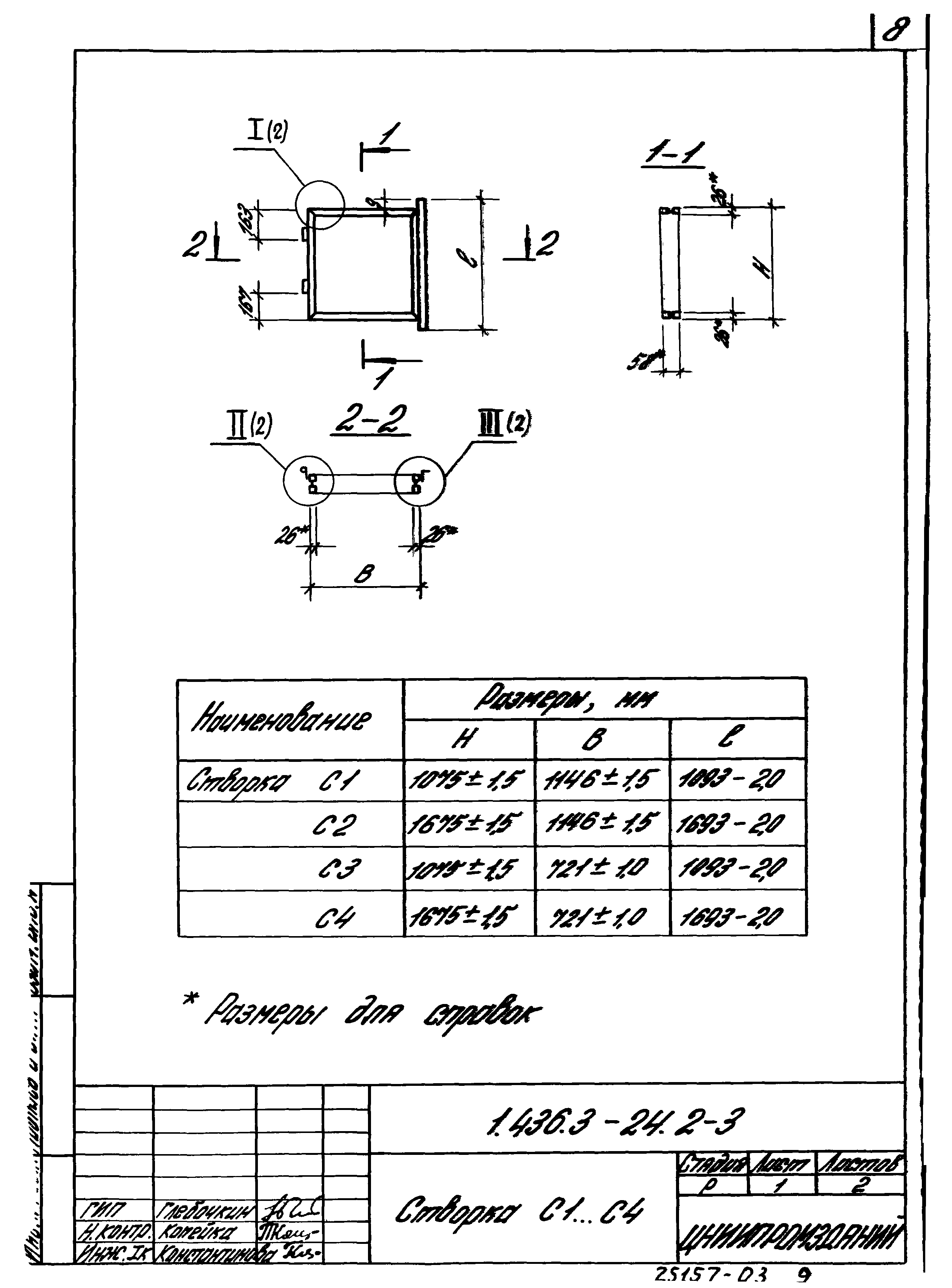 Серия 1.436.3-24