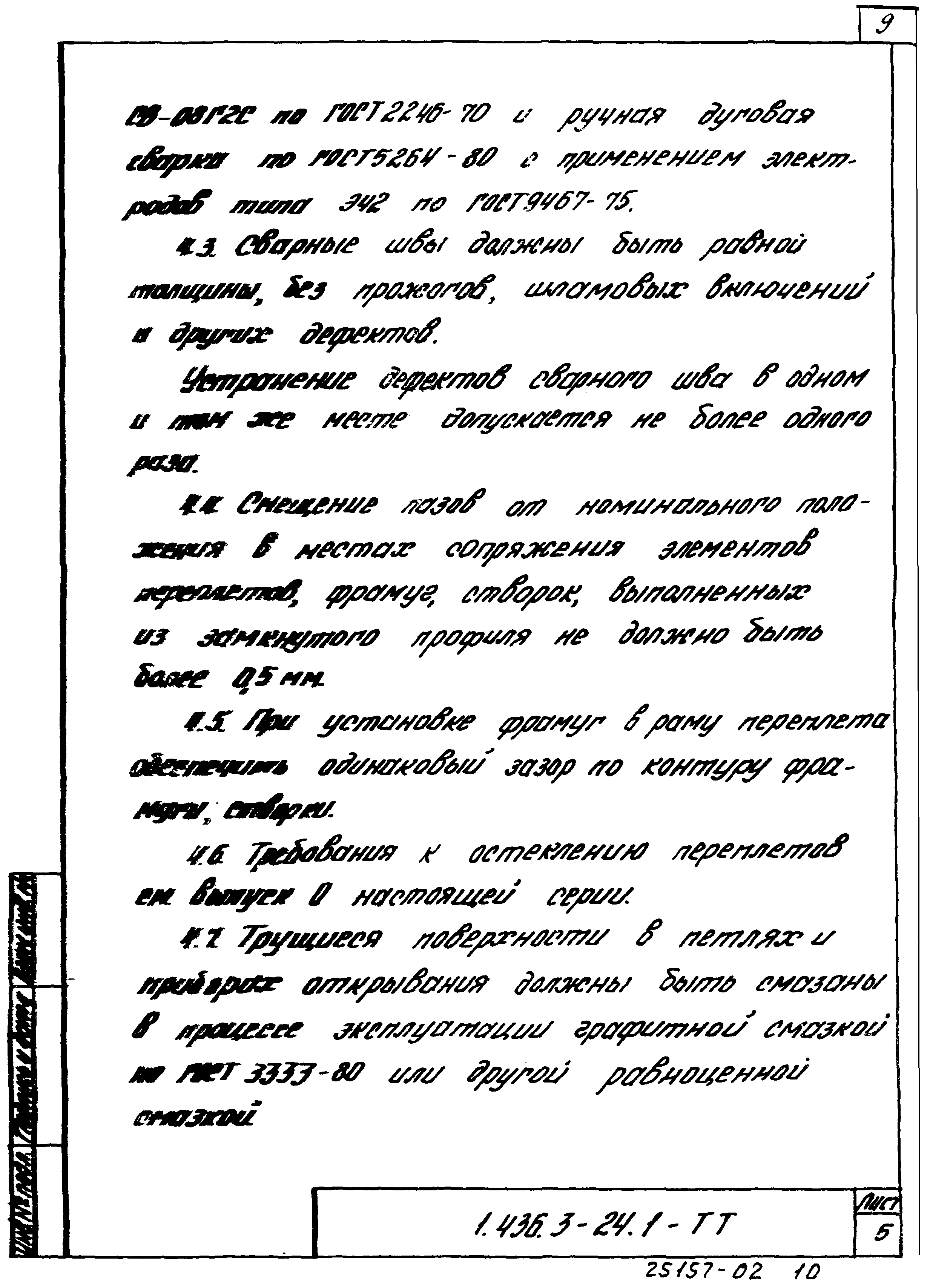 Серия 1.436.3-24