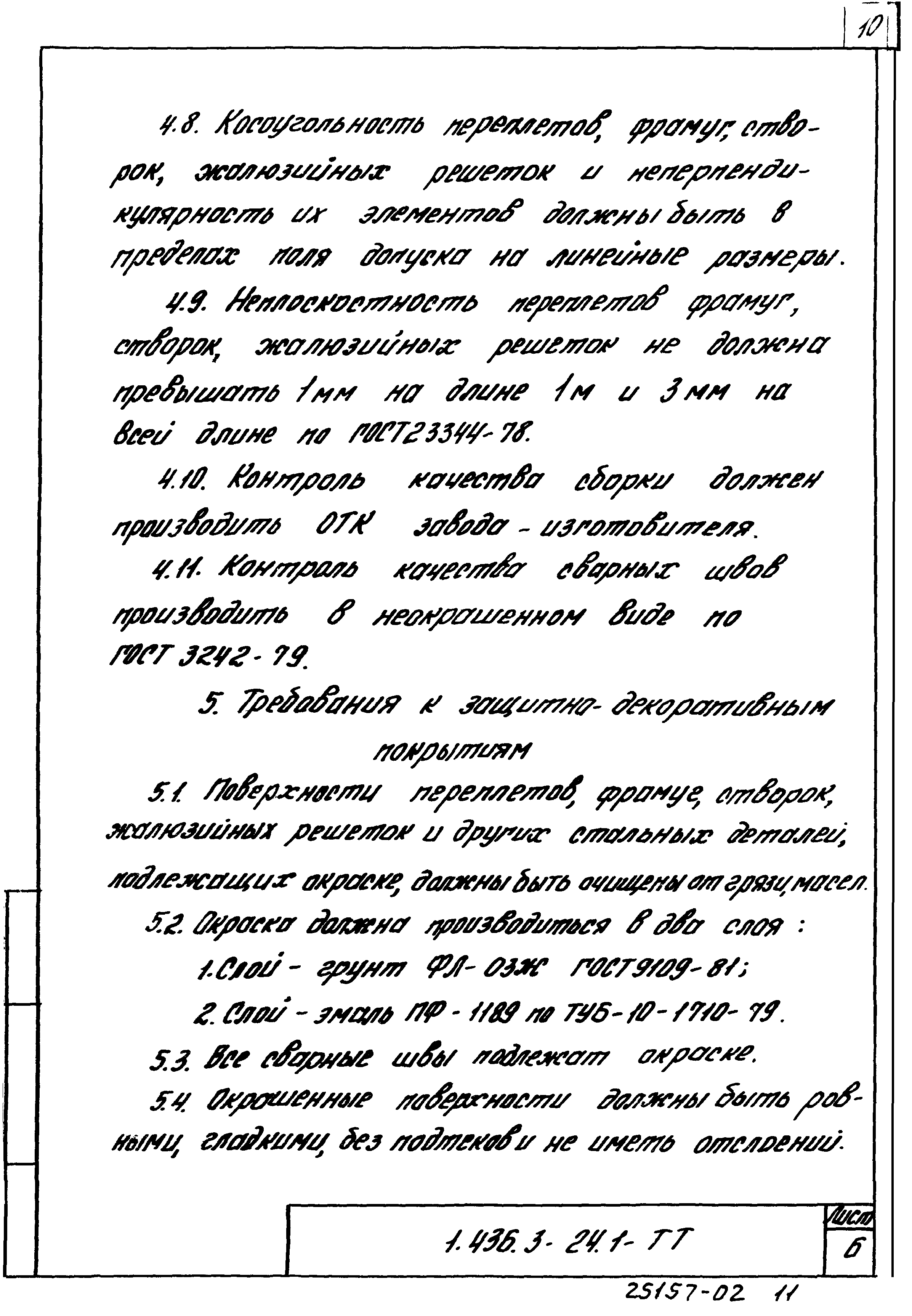 Серия 1.436.3-24