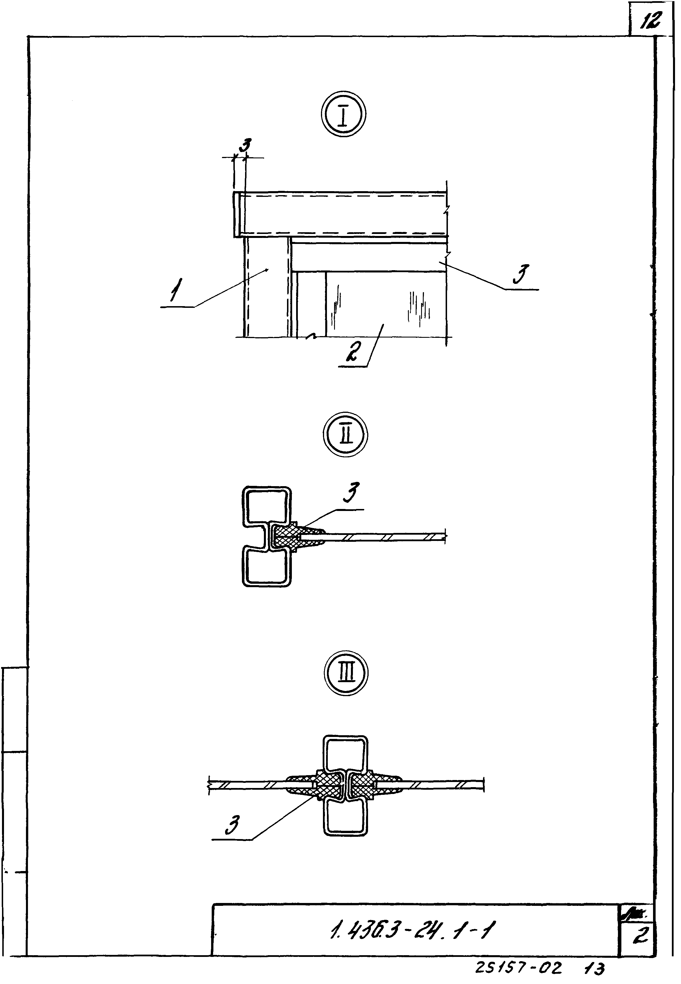 Серия 1.436.3-24