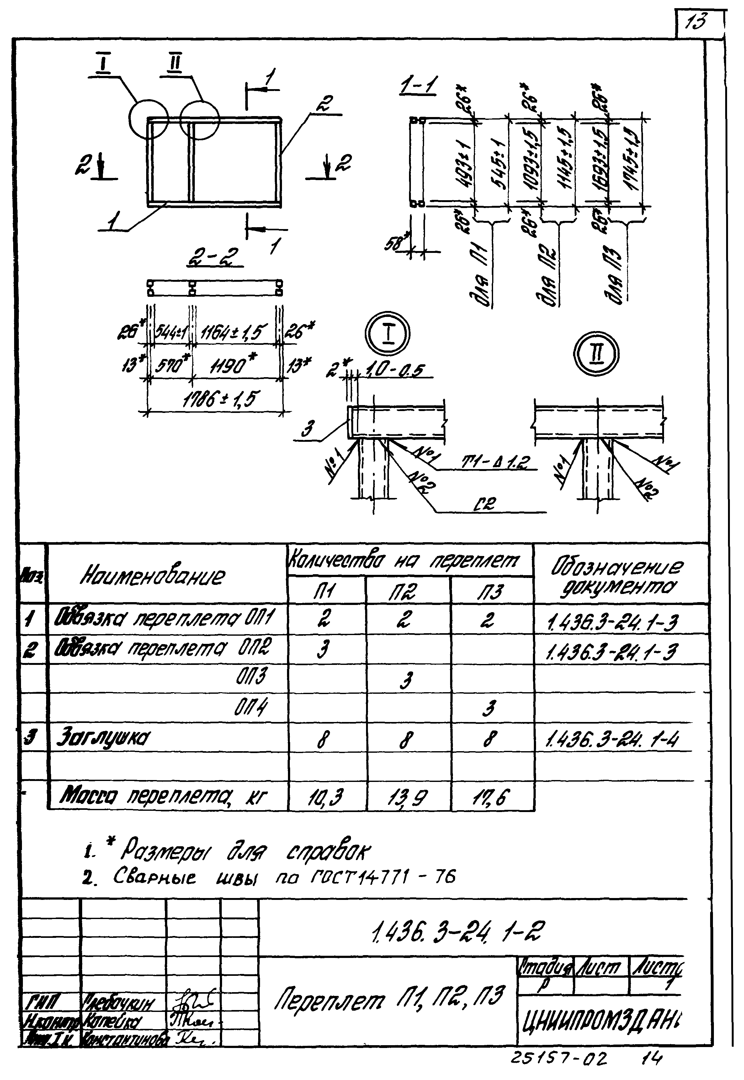 Серия 1.436.3-24