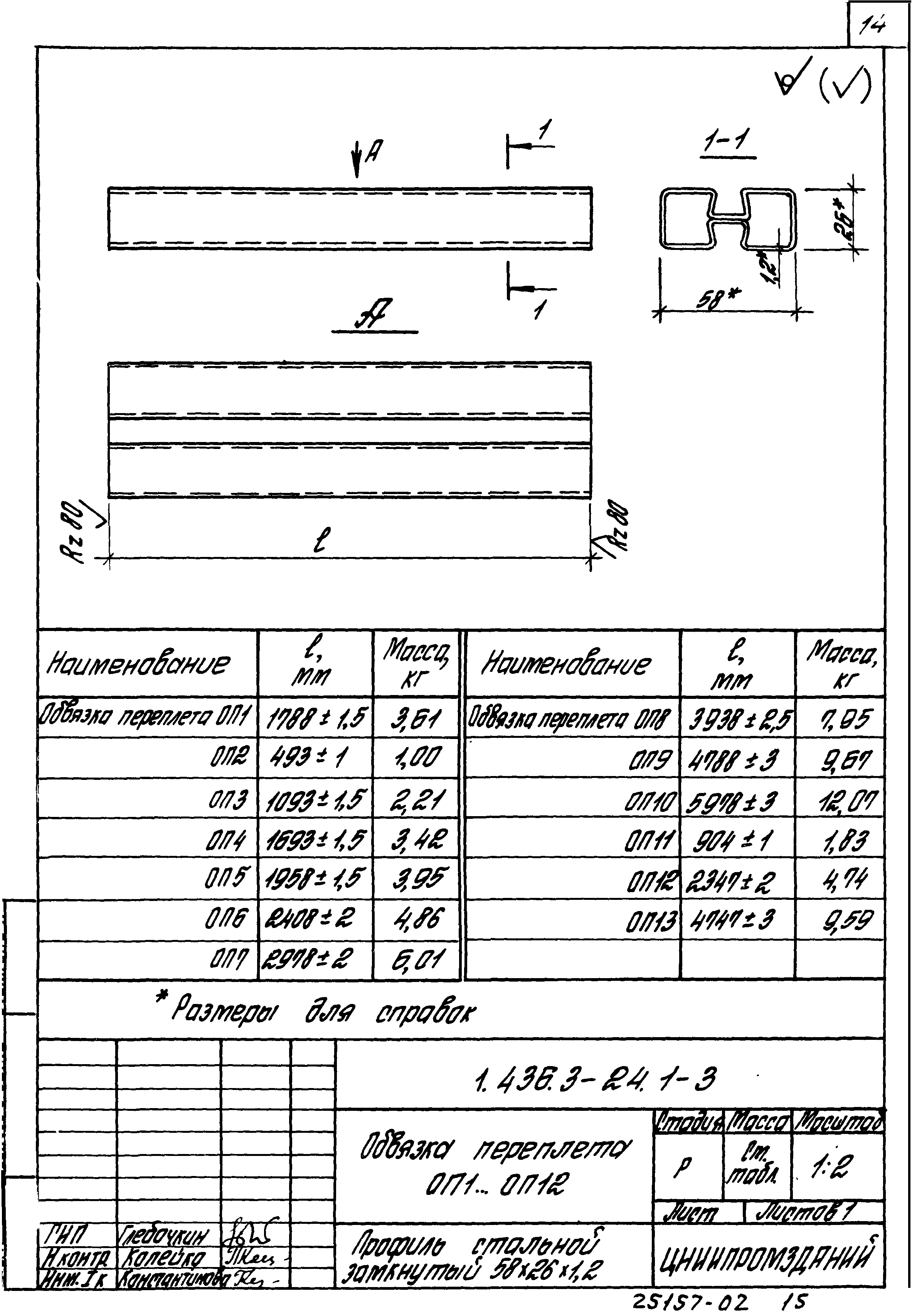 Серия 1.436.3-24