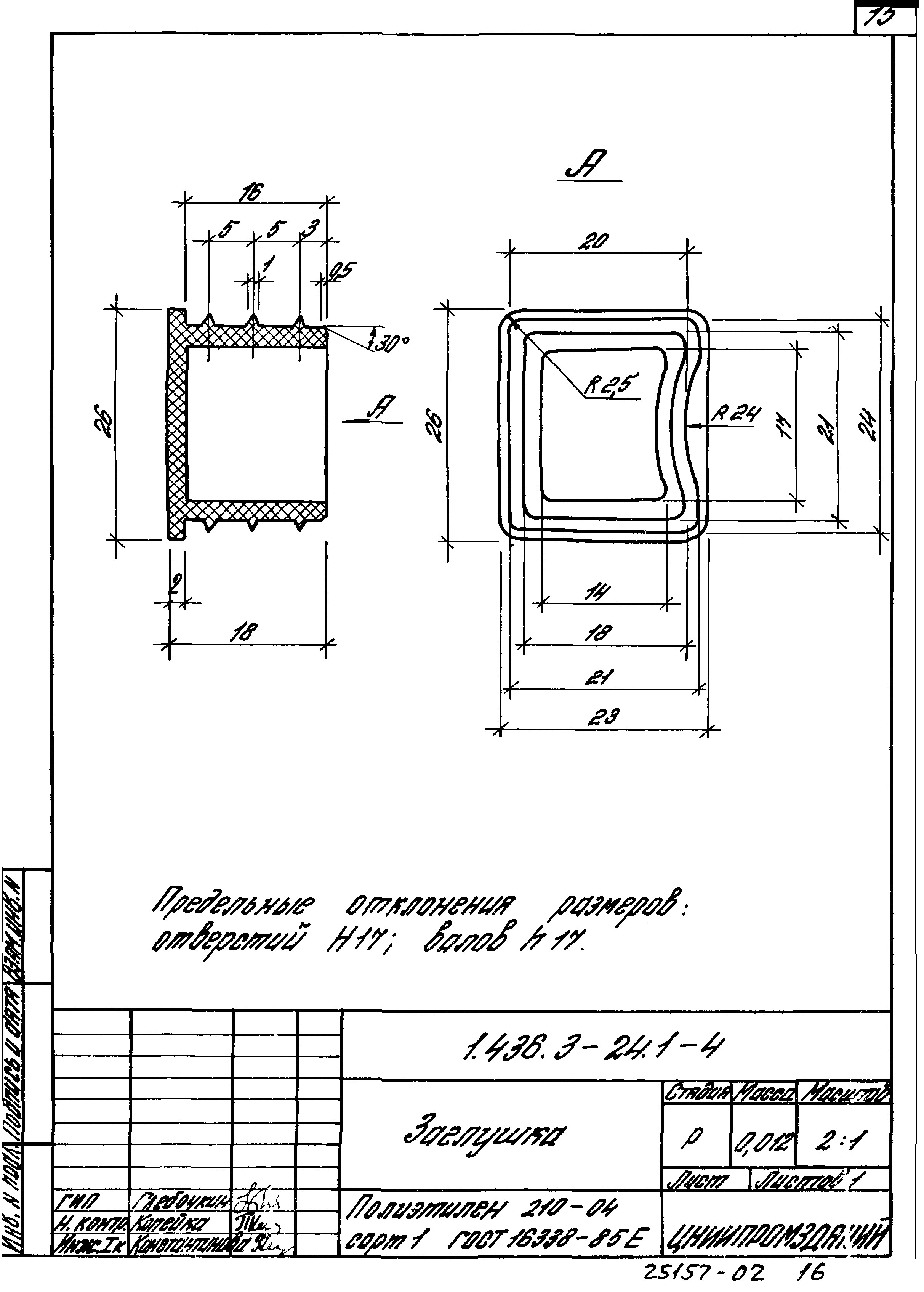 Серия 1.436.3-24