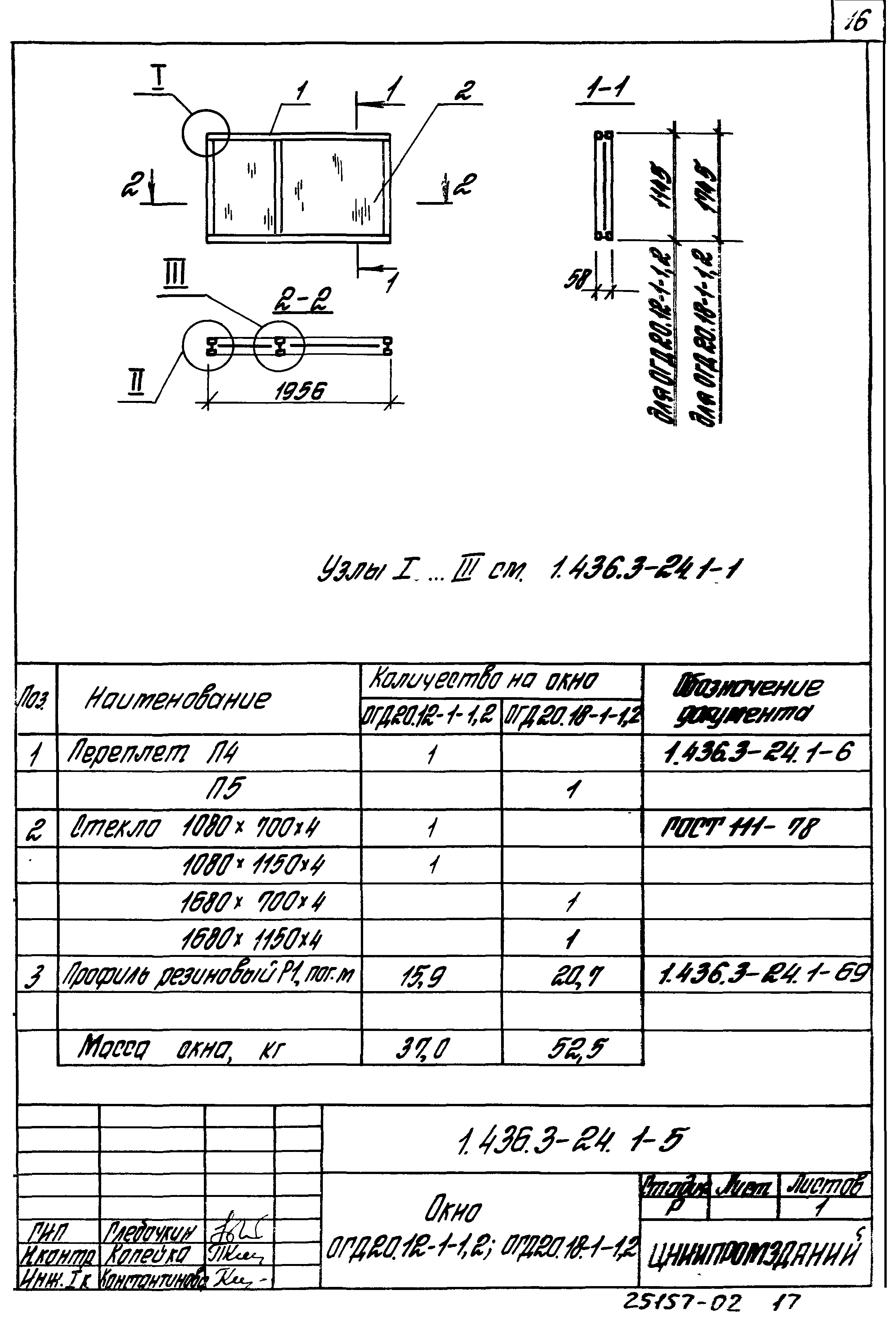 Серия 1.436.3-24