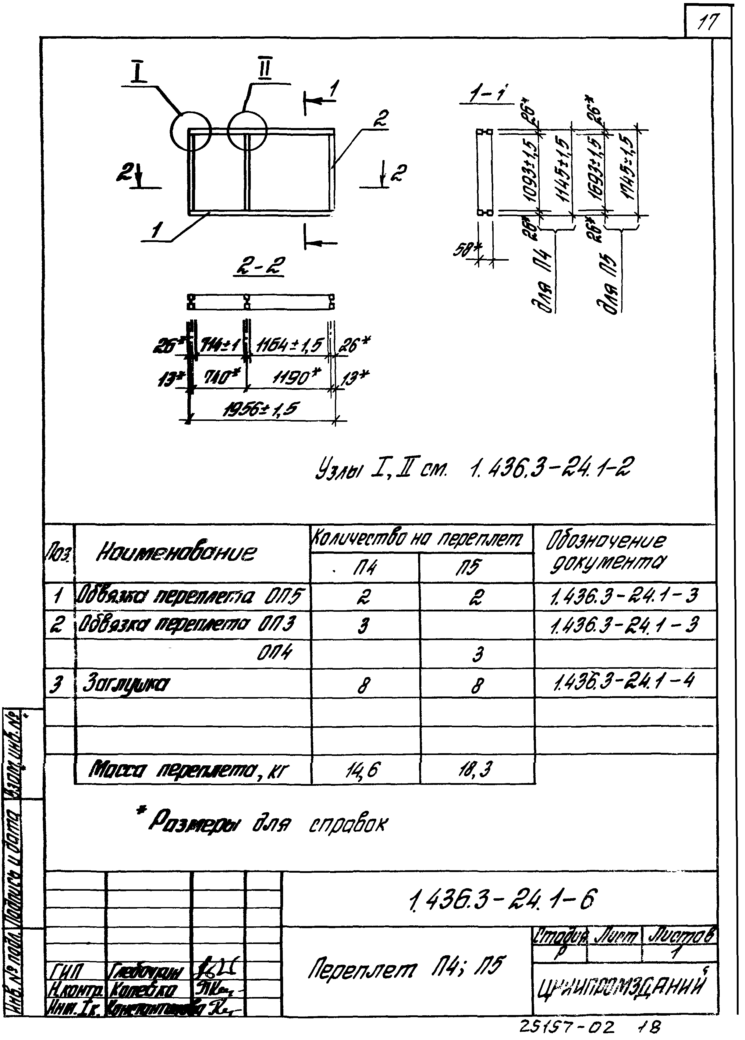 Серия 1.436.3-24