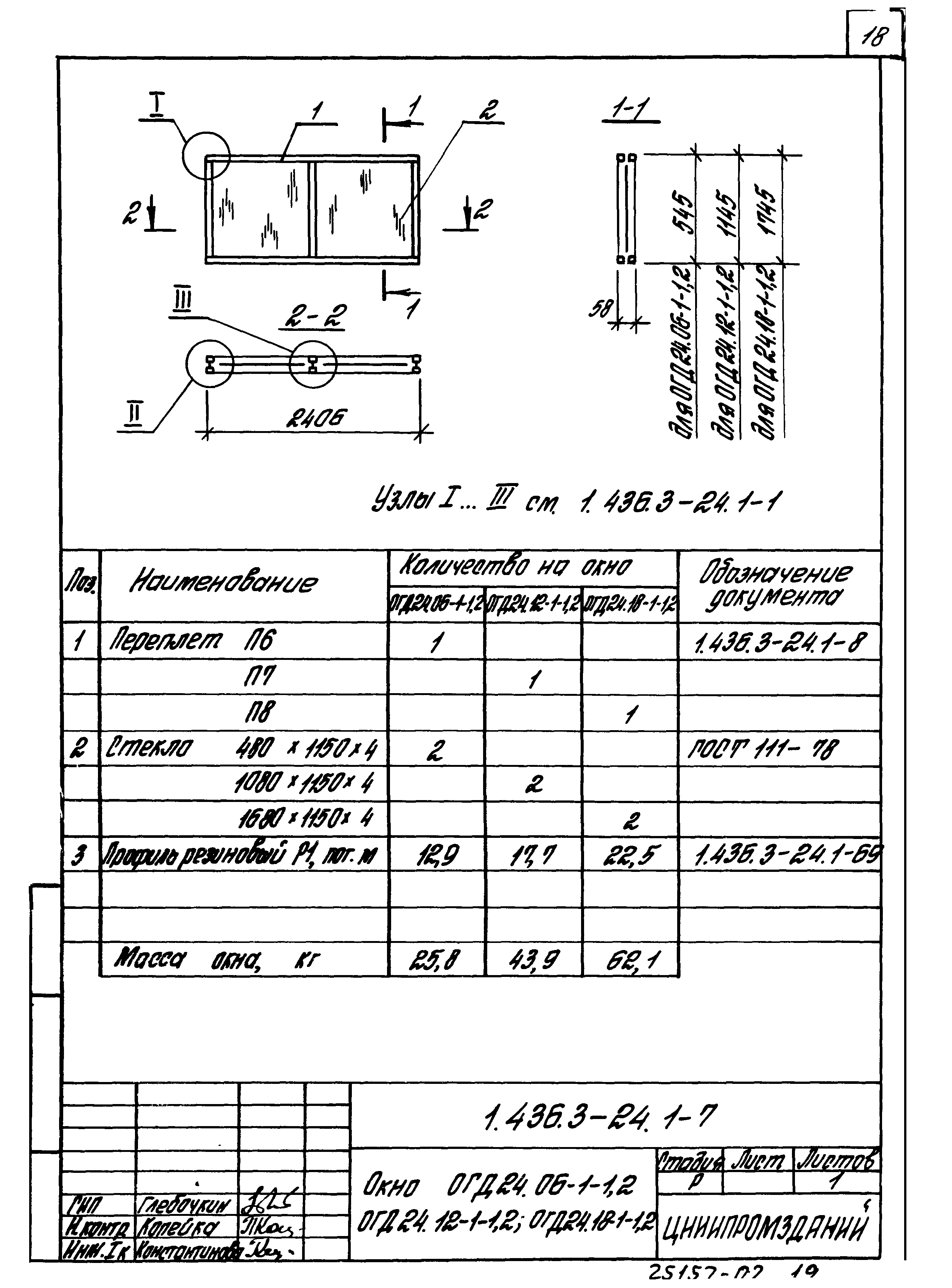 Серия 1.436.3-24