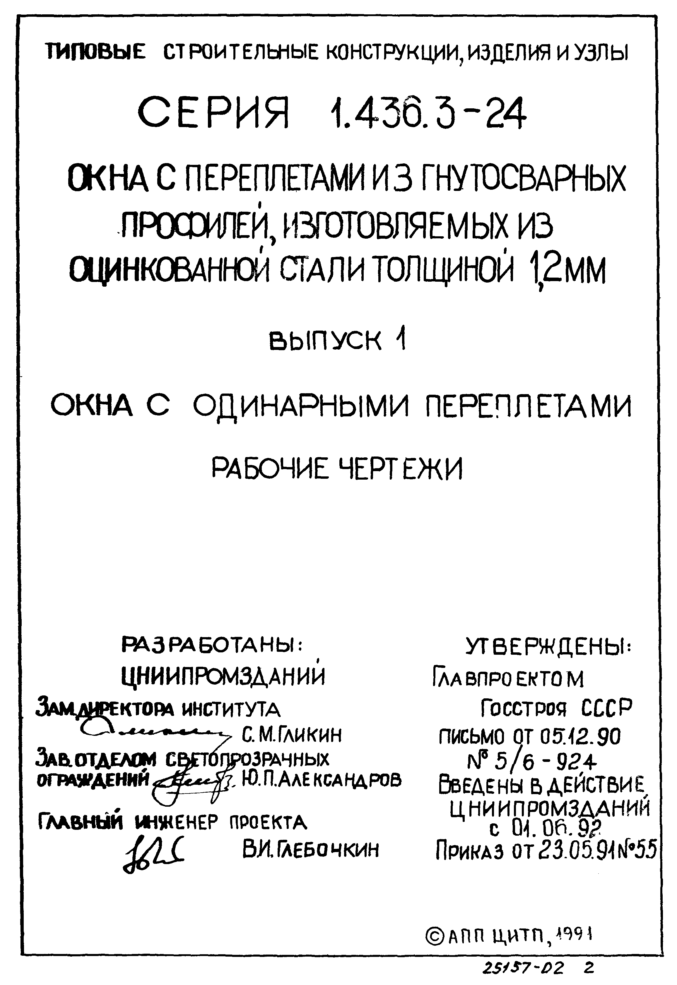 Серия 1.436.3-24