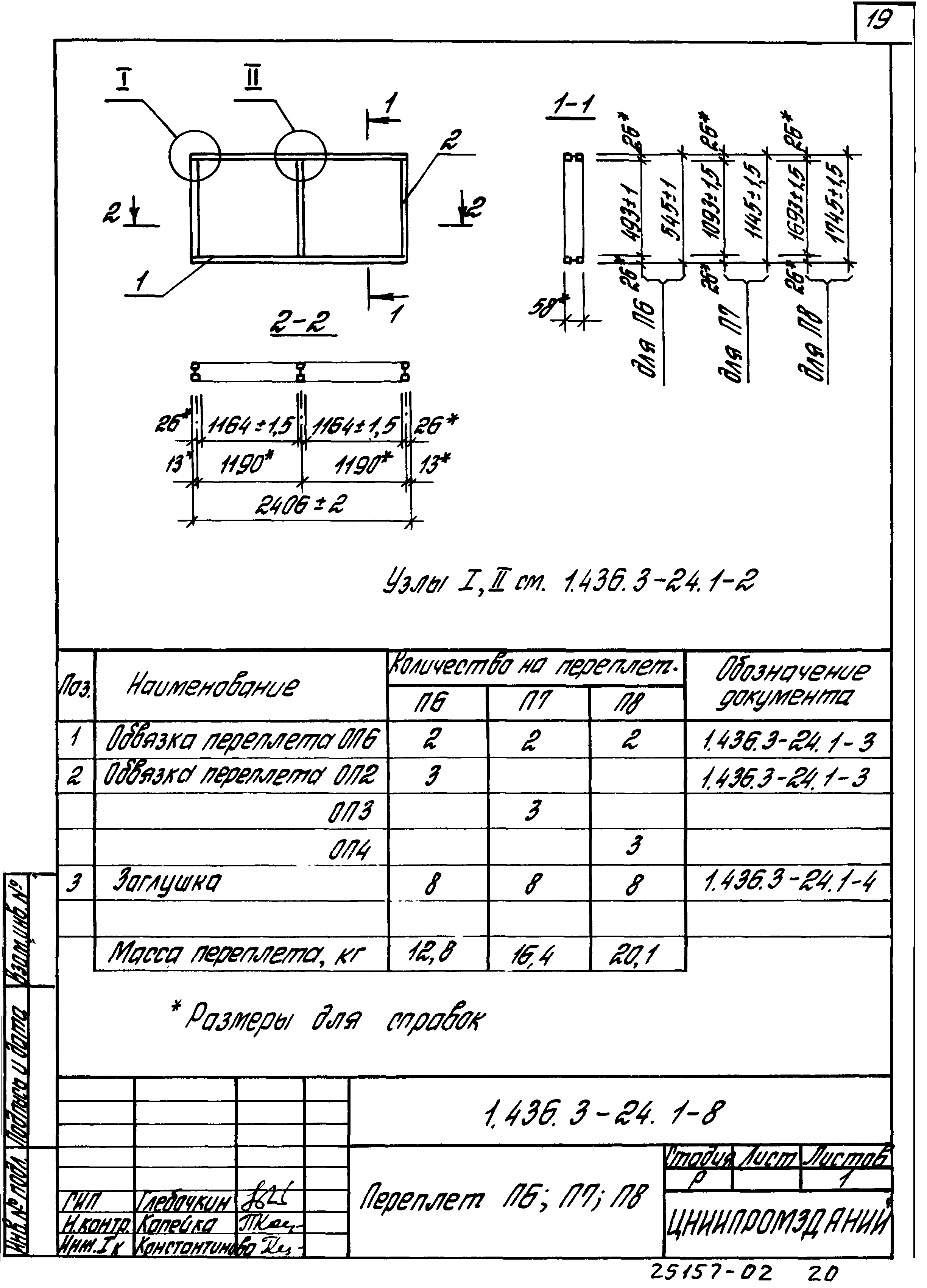 Серия 1.436.3-24